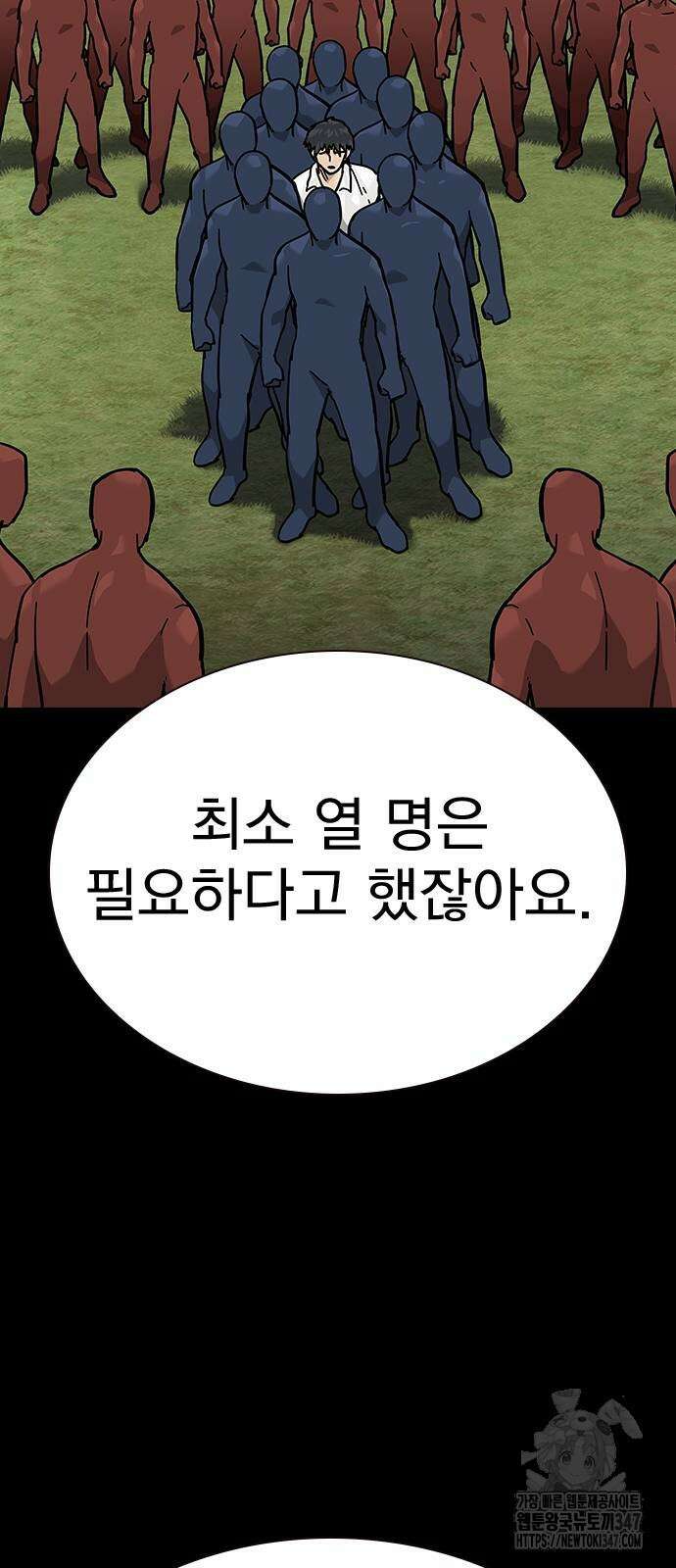 죽지 않으려면 시즌2 79화 12