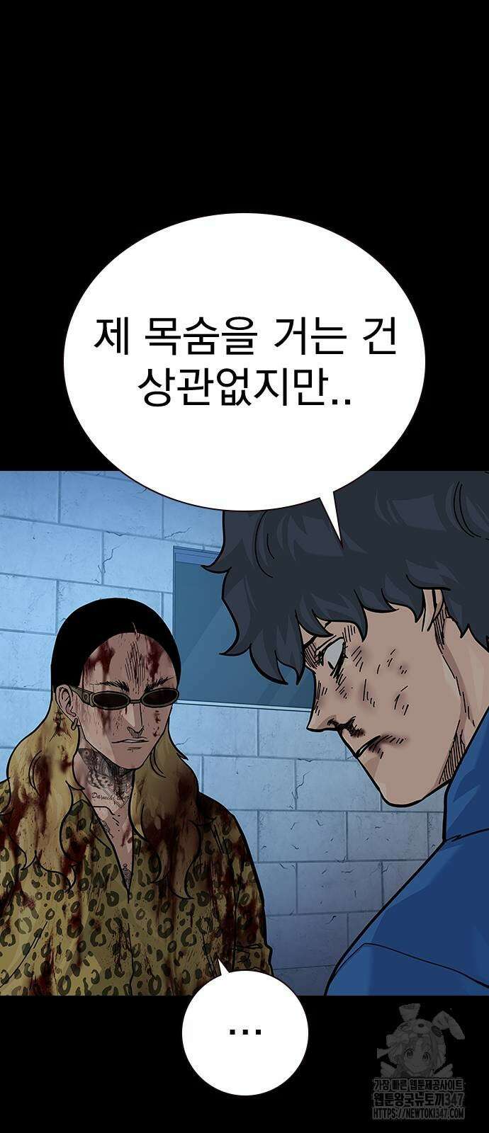 죽지 않으려면 시즌2 79화 14