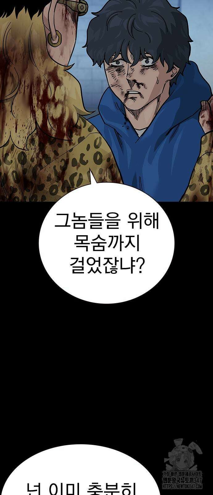 죽지 않으려면 시즌2 79화 18