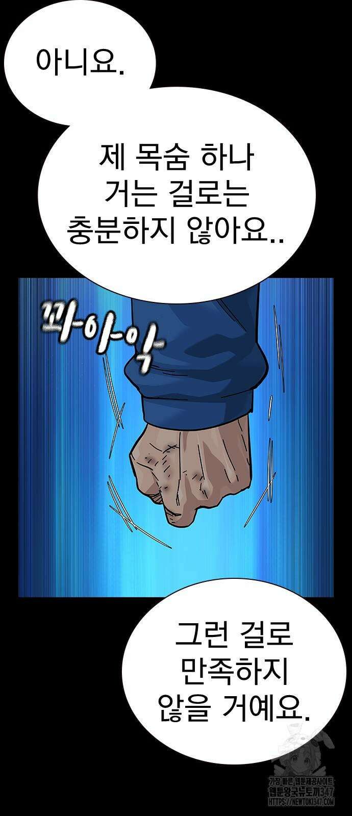 죽지 않으려면 시즌2 79화 20