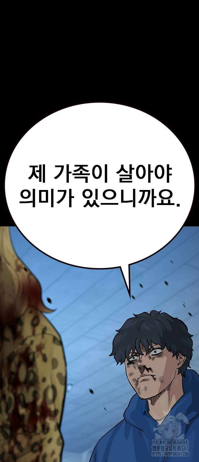죽지 않으려면 시즌2 79화 21