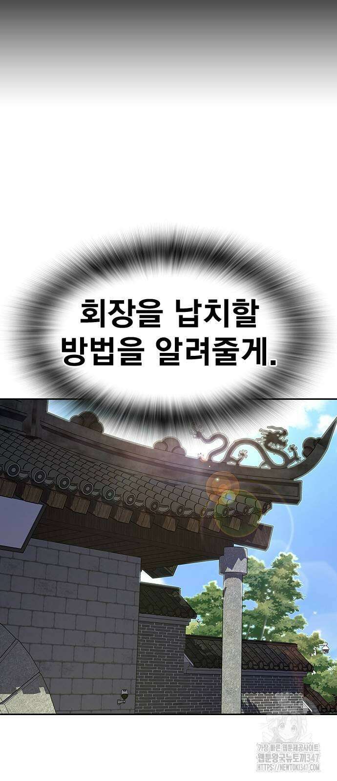 죽지 않으려면 시즌2 79화 26