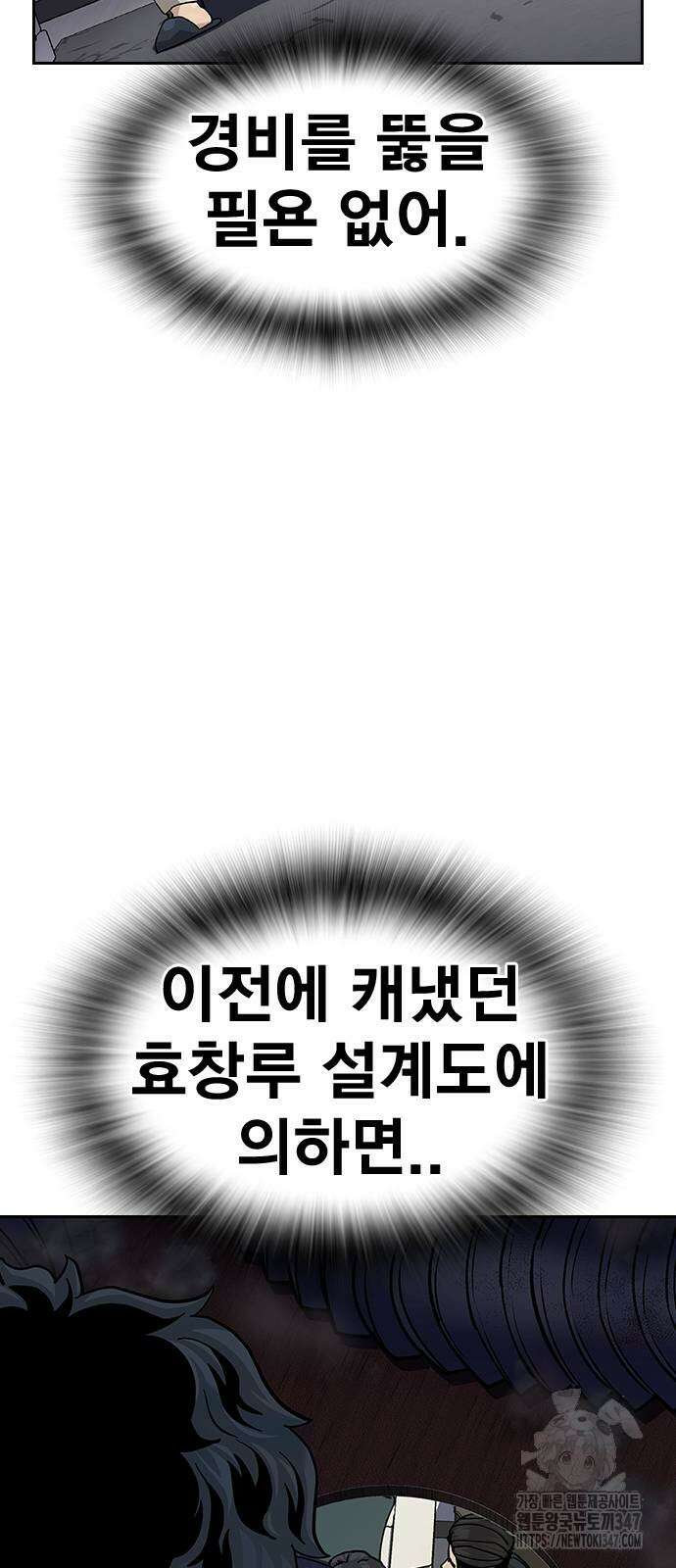 죽지 않으려면 시즌2 79화 28
