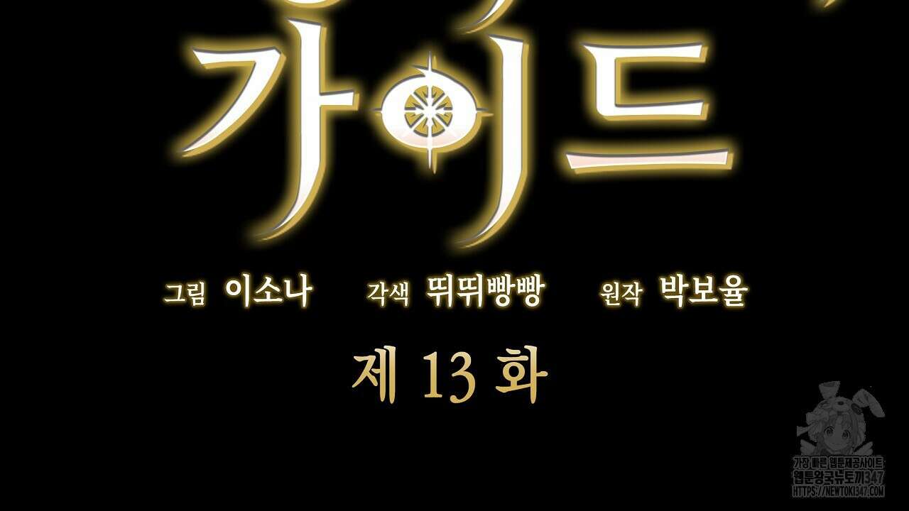 성공지향적 가이드 13화 2