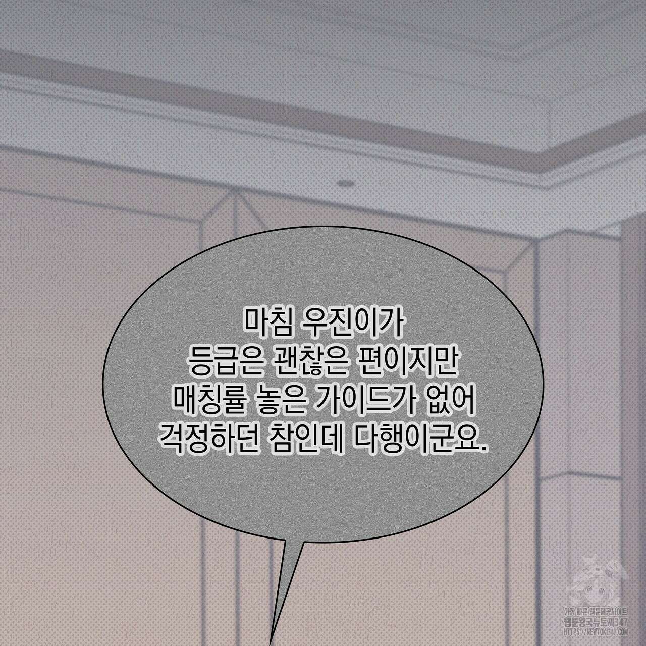 성공지향적 가이드 13화 29