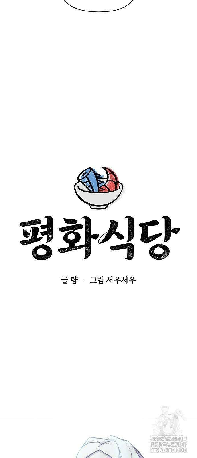 평화식당 74화 13