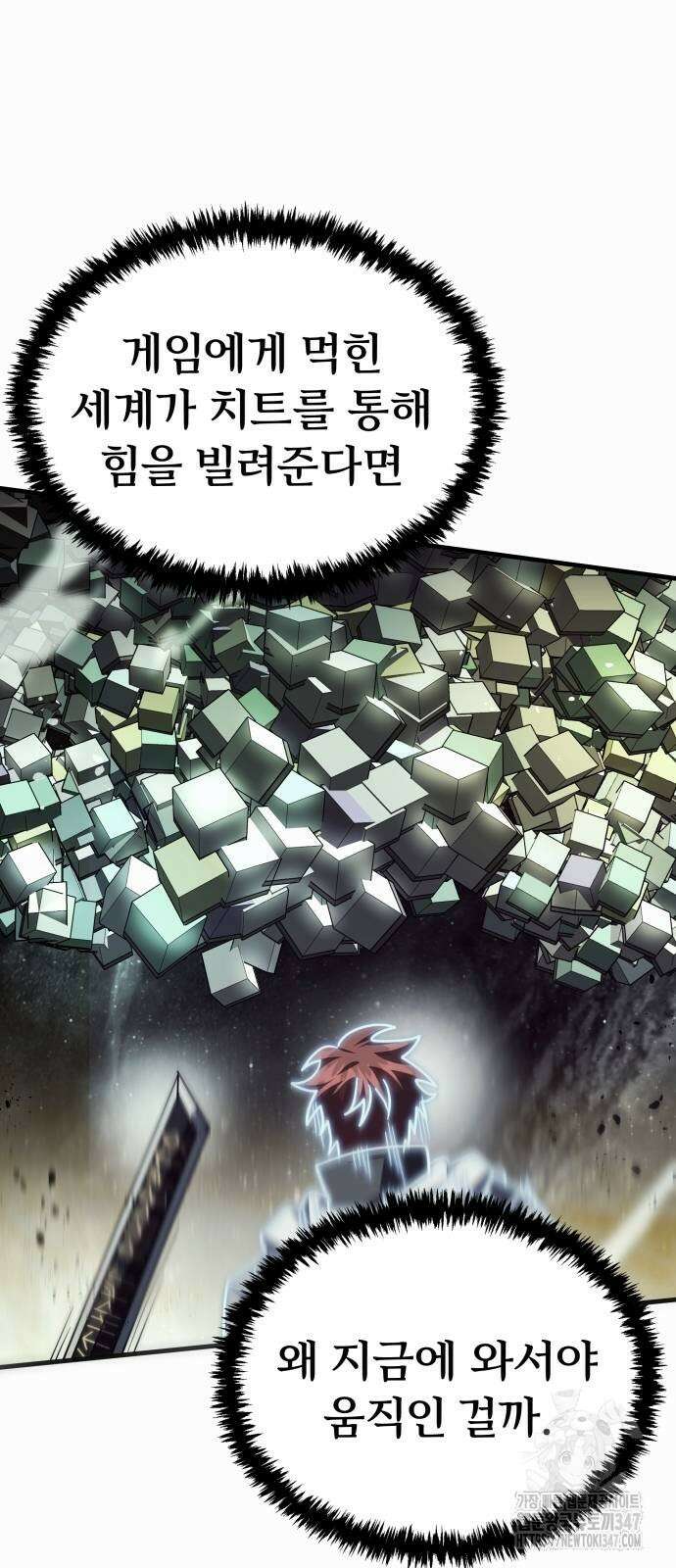 신은 주사위 놀이를 하는가? 53화 18