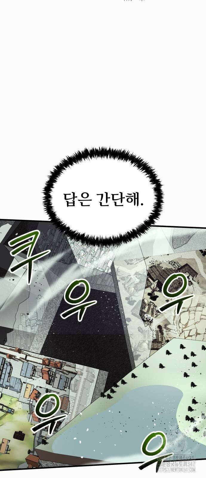 신은 주사위 놀이를 하는가? 53화 19