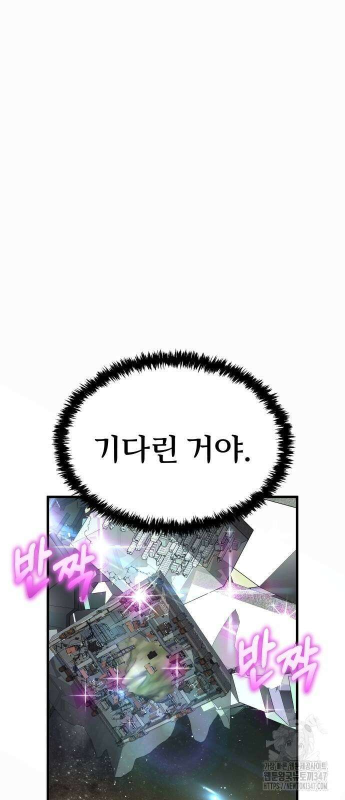 신은 주사위 놀이를 하는가? 53화 20