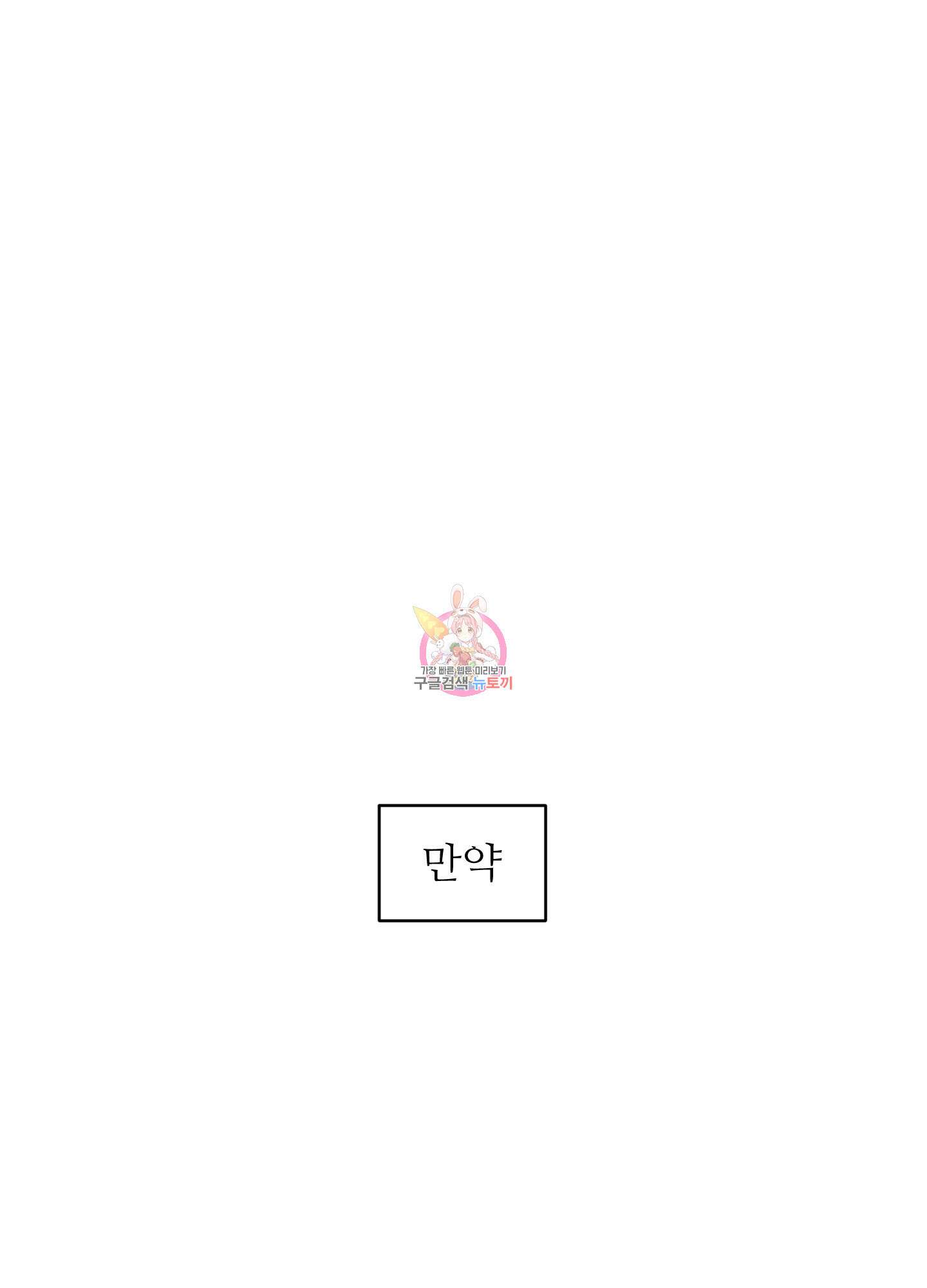 너의 이웃을 사랑하라 1화 1