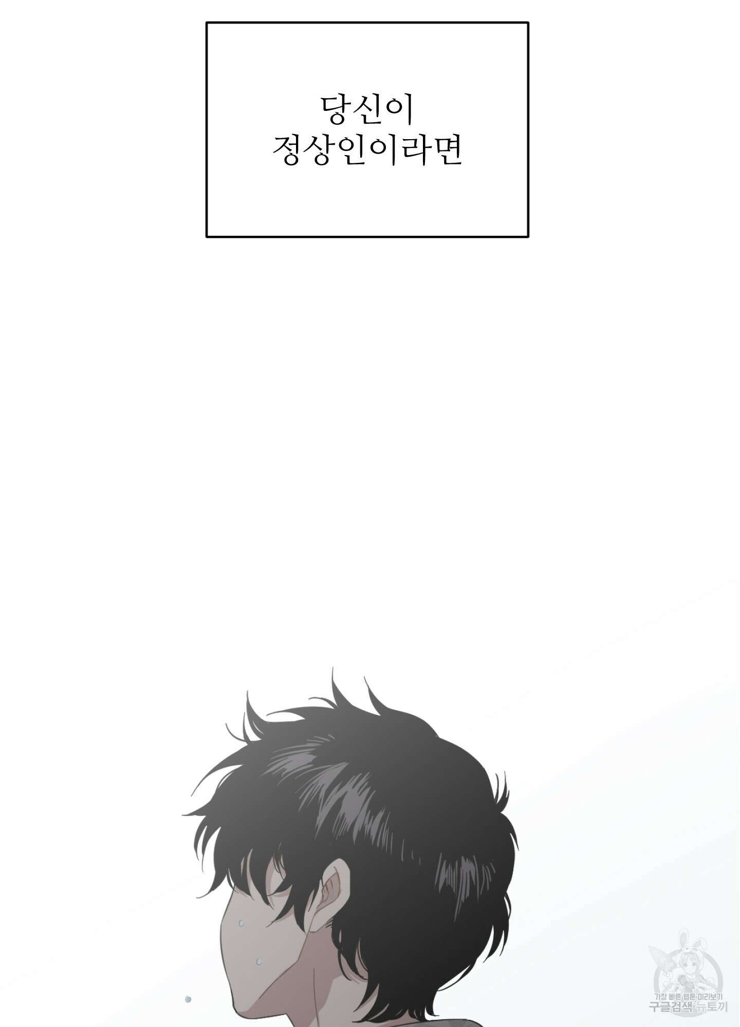 너의 이웃을 사랑하라 1화 2