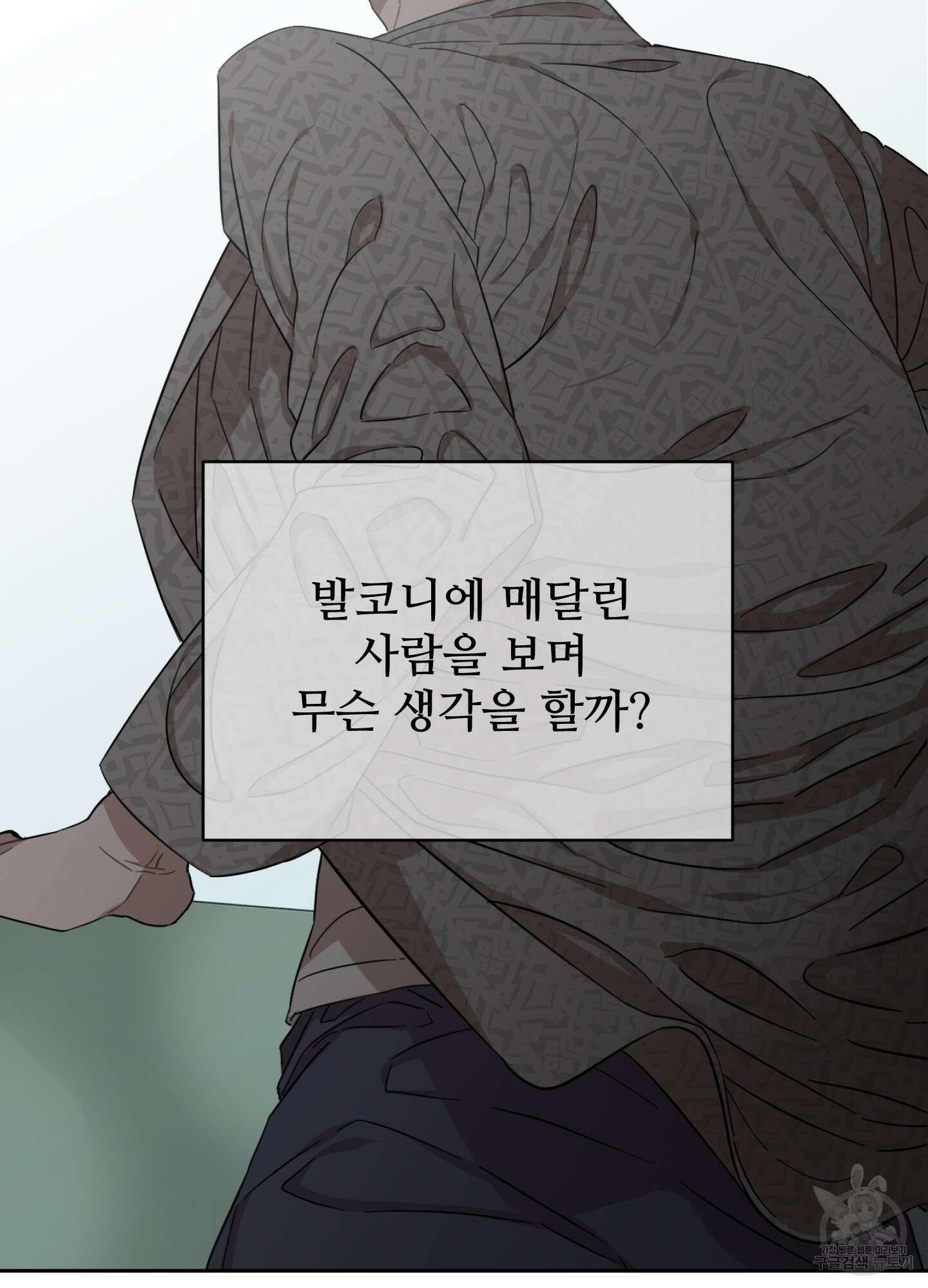 너의 이웃을 사랑하라 1화 3