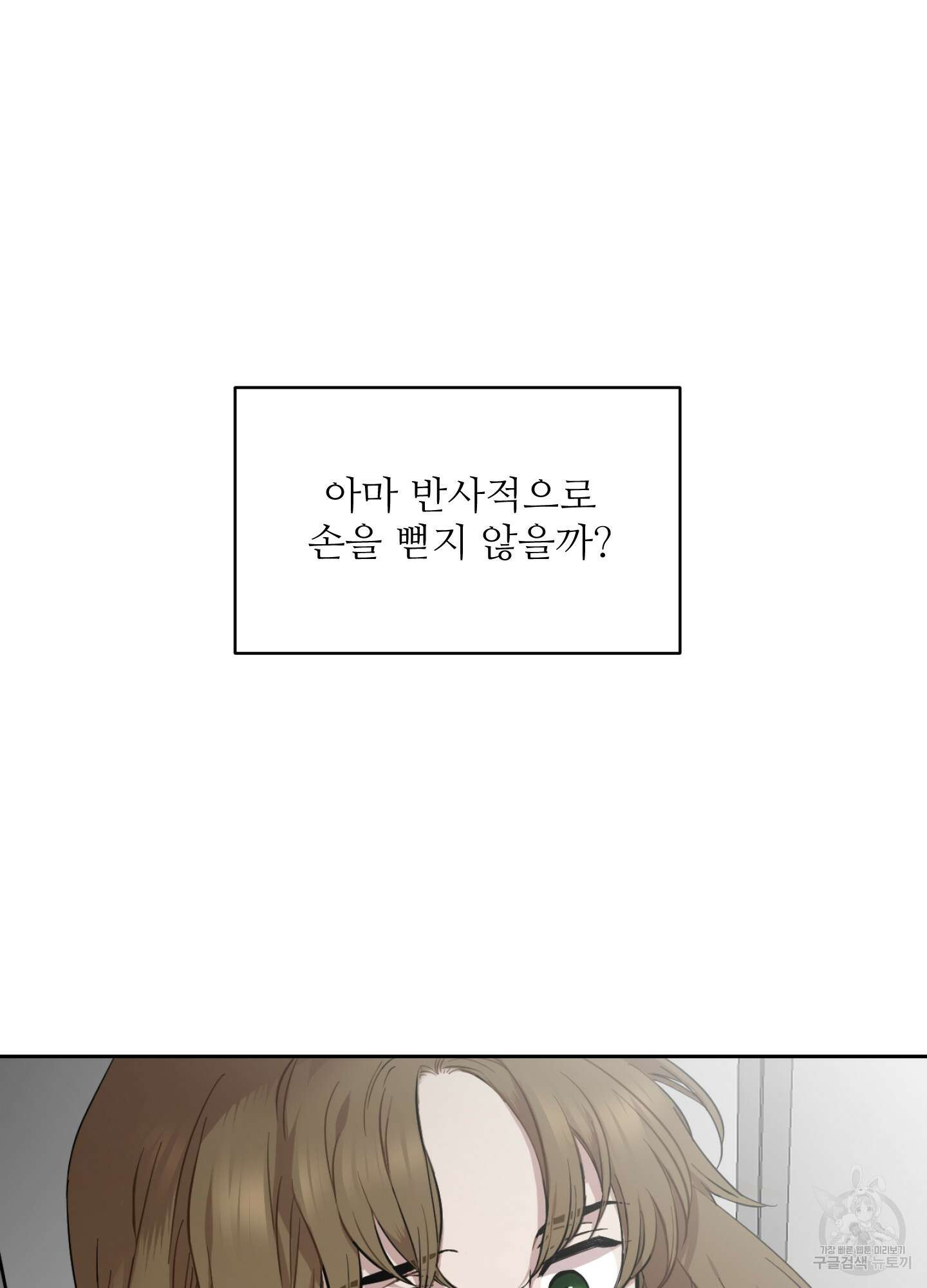 너의 이웃을 사랑하라 1화 4