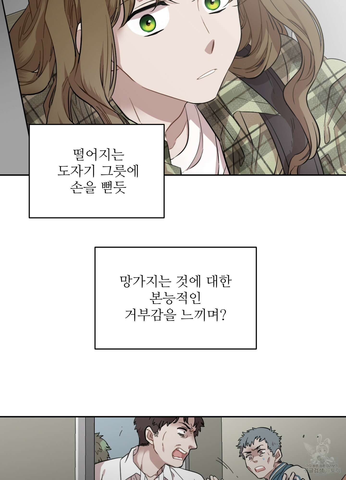 너의 이웃을 사랑하라 1화 5