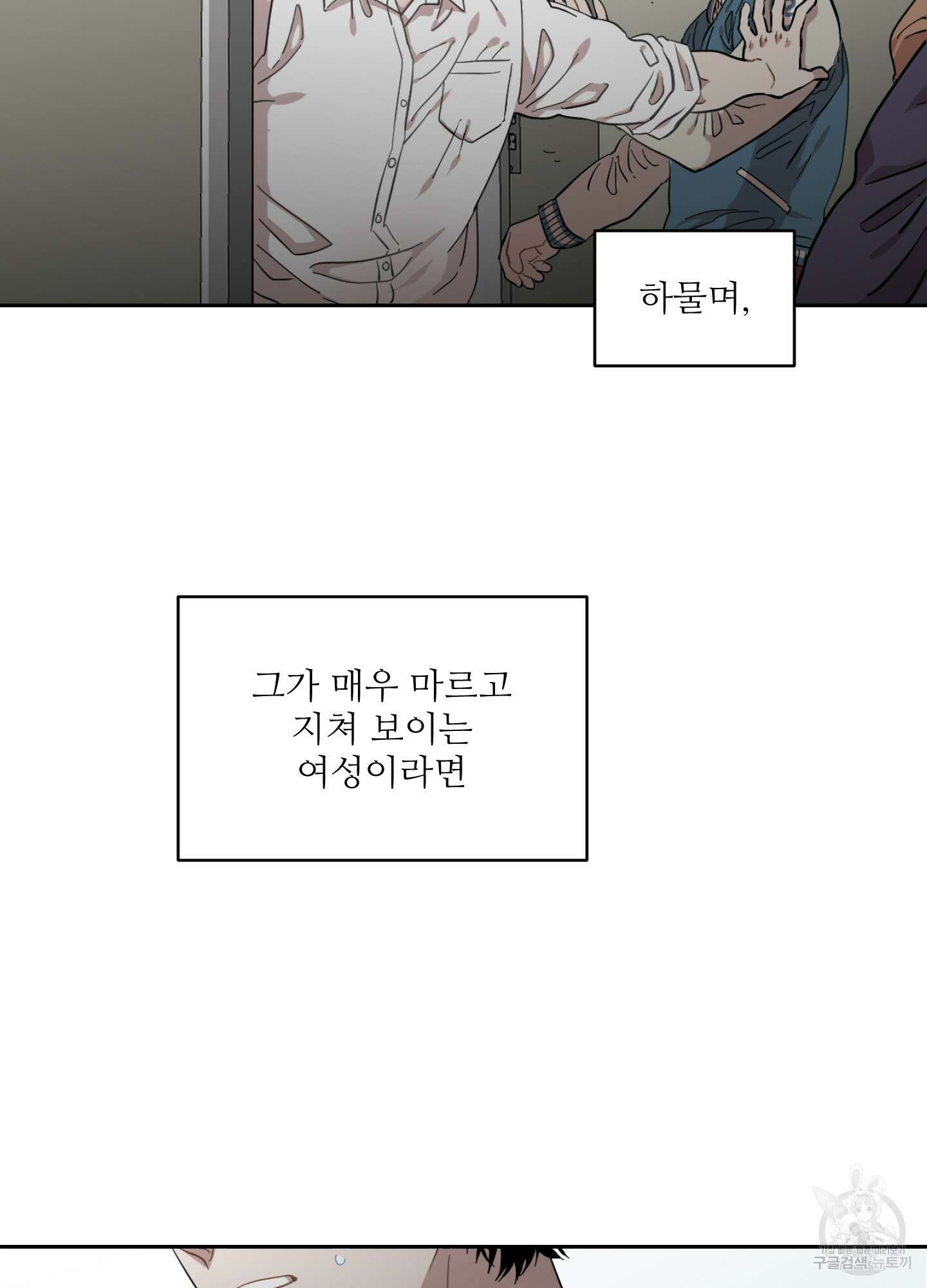 너의 이웃을 사랑하라 1화 6