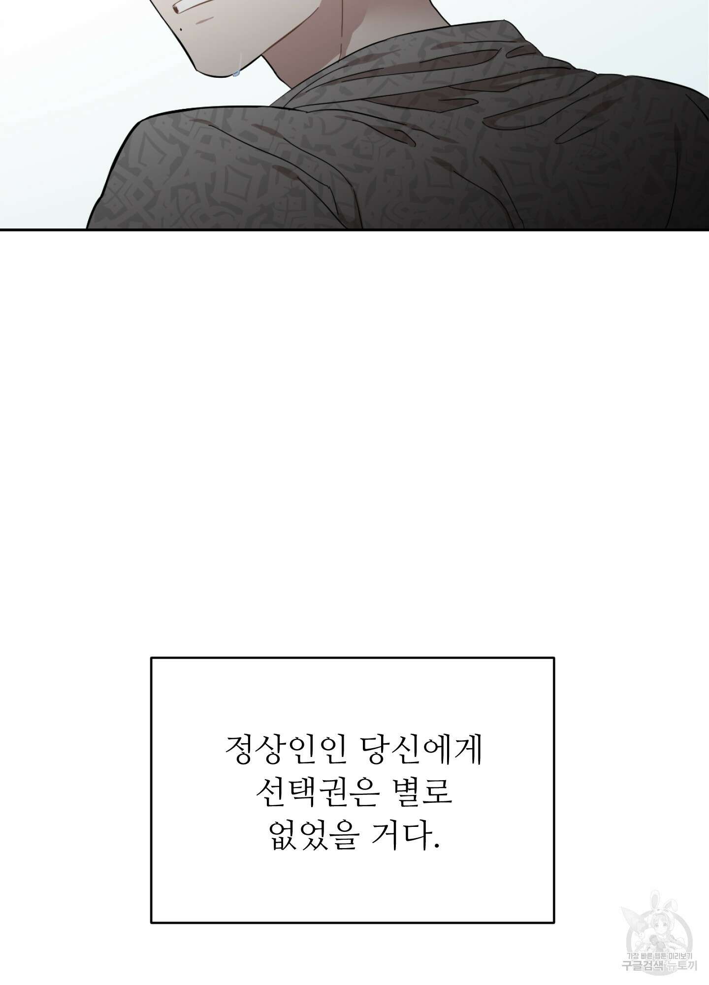 너의 이웃을 사랑하라 1화 7
