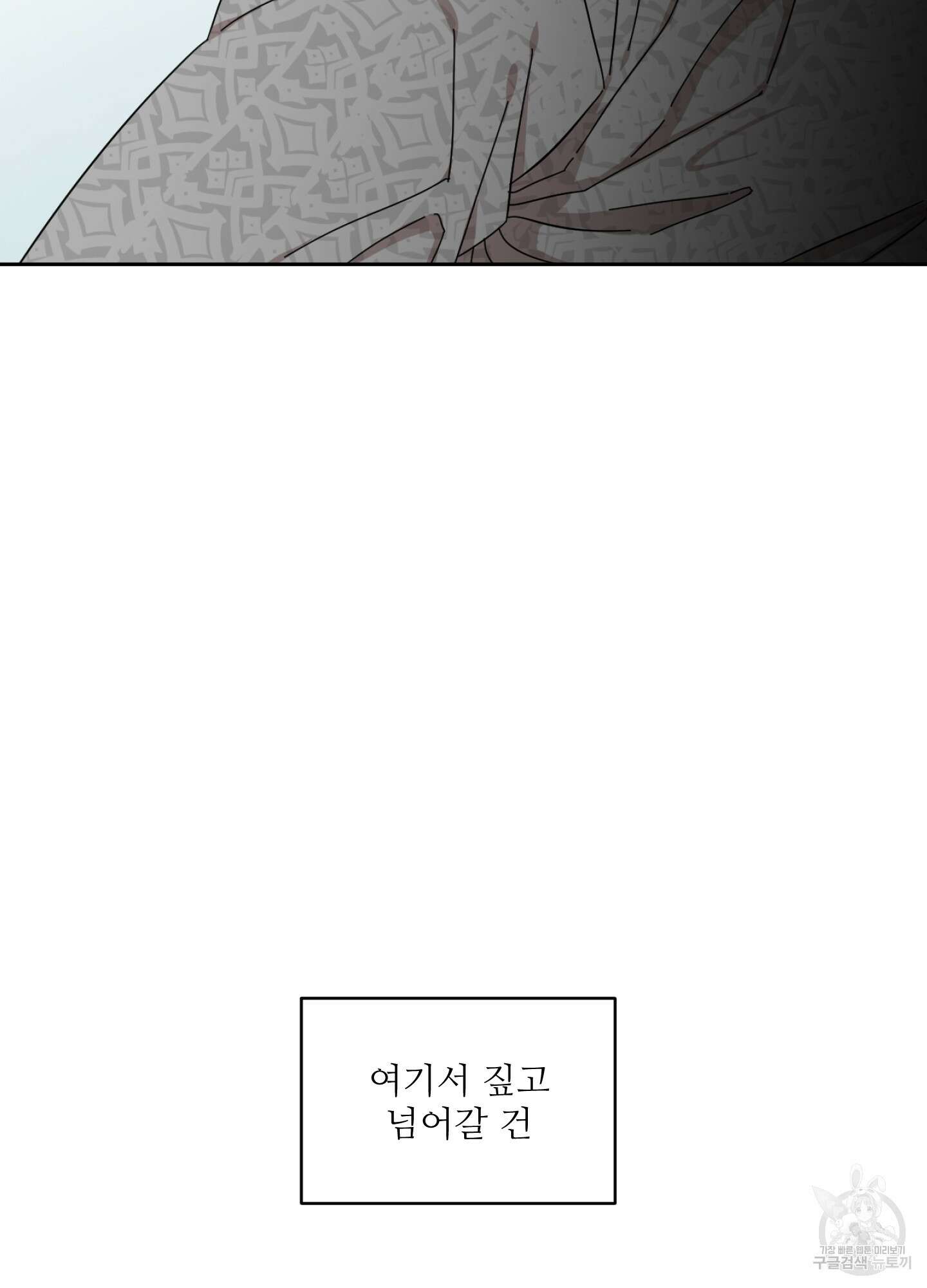 너의 이웃을 사랑하라 1화 9