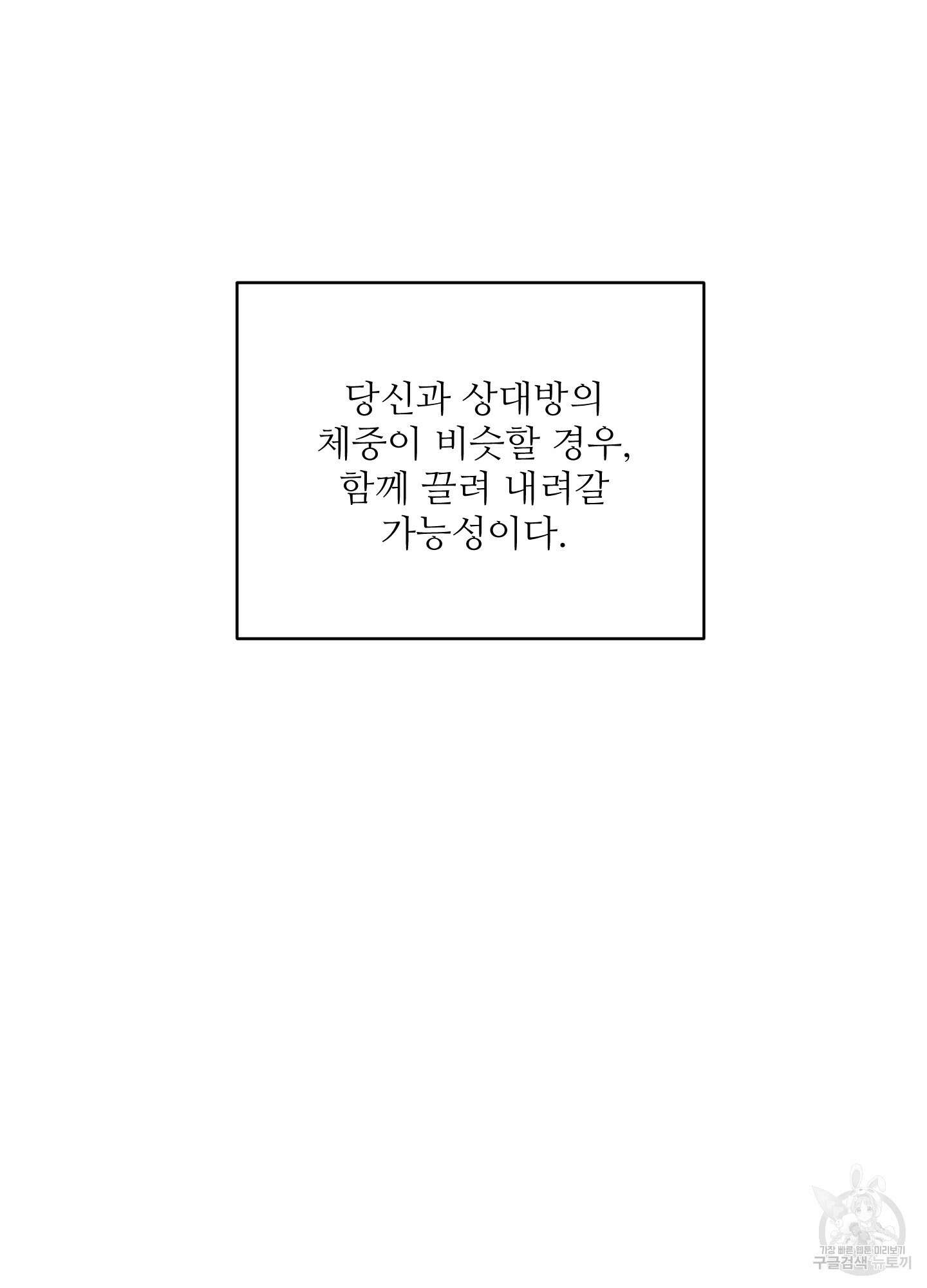 너의 이웃을 사랑하라 1화 10
