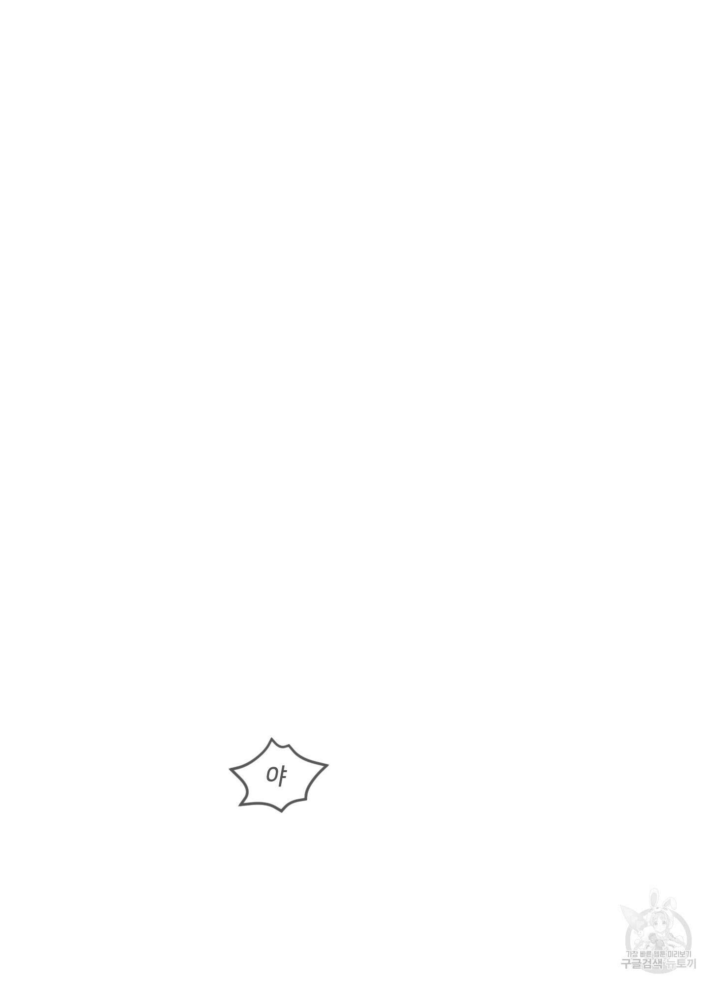 너의 이웃을 사랑하라 1화 12