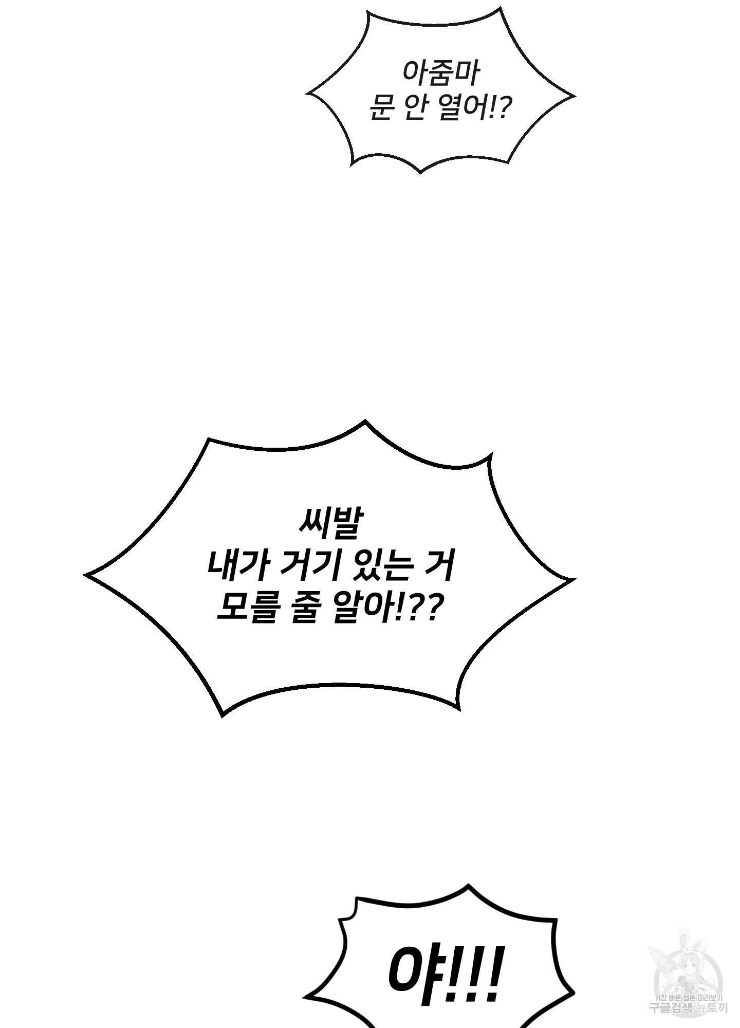 너의 이웃을 사랑하라 1화 13
