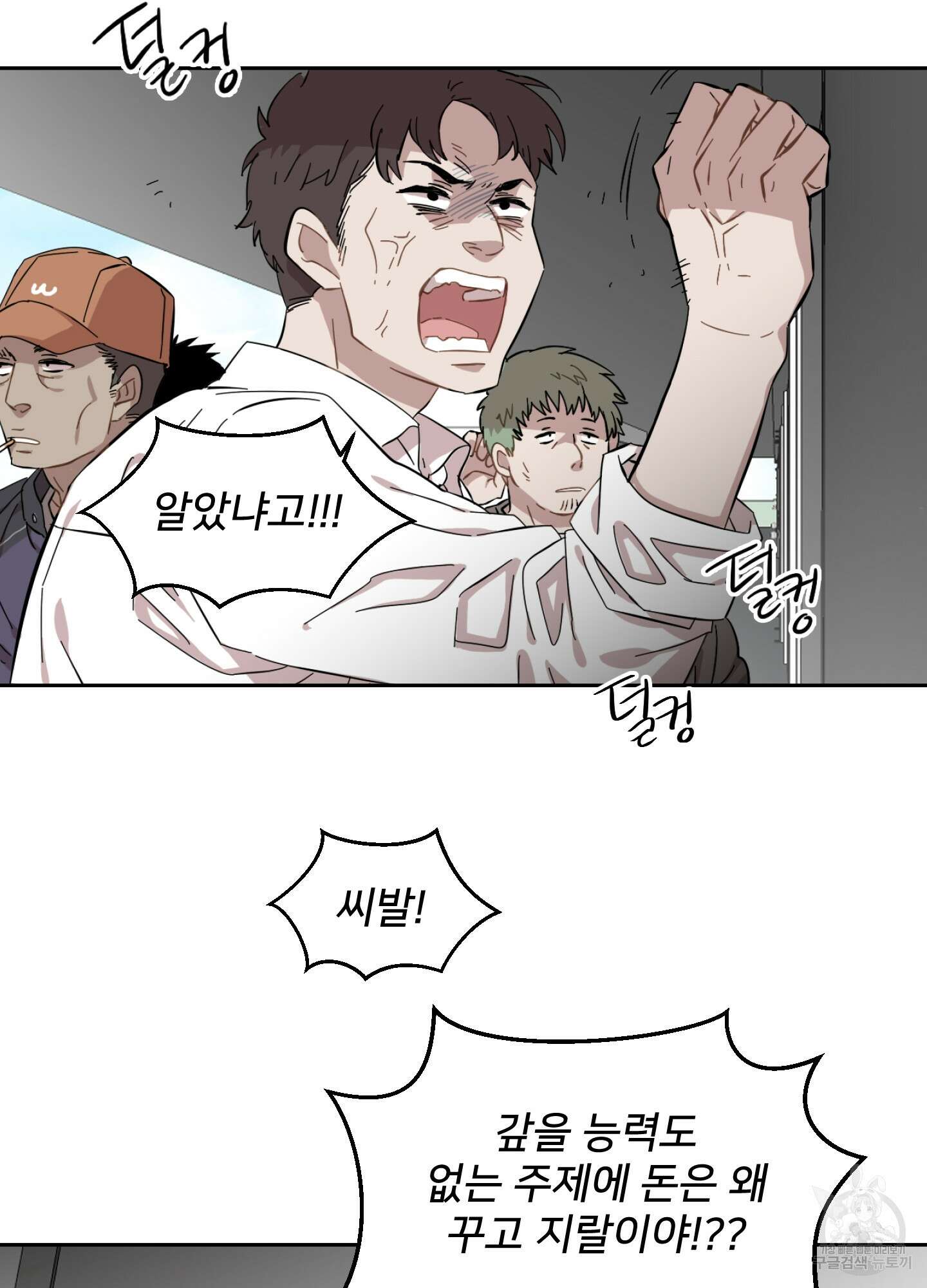 너의 이웃을 사랑하라 1화 16