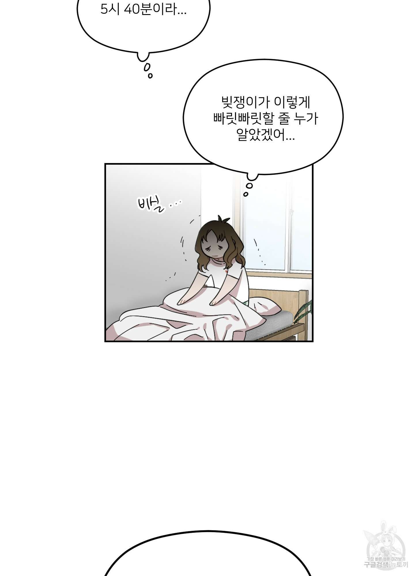 너의 이웃을 사랑하라 1화 18