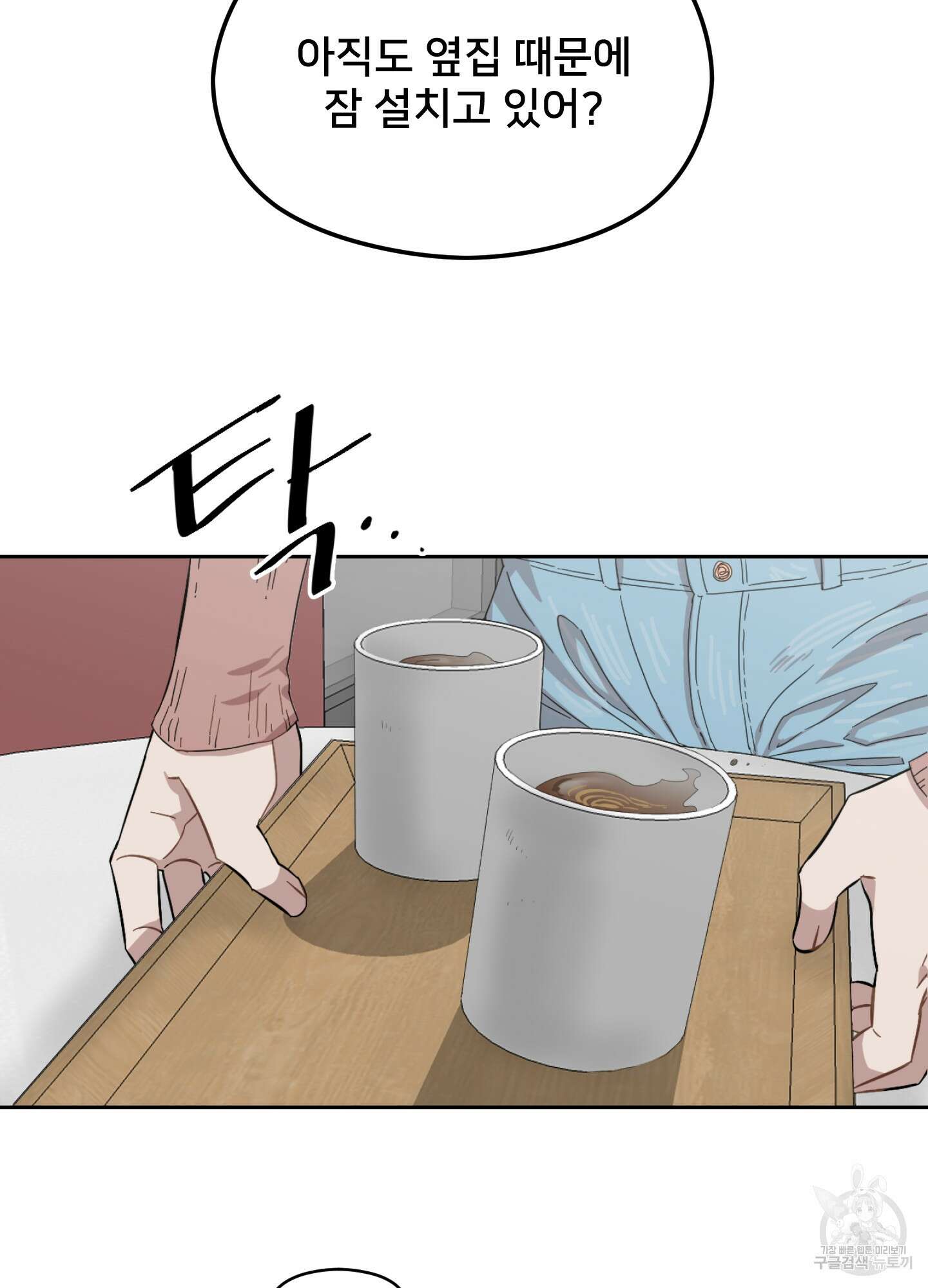 너의 이웃을 사랑하라 1화 19