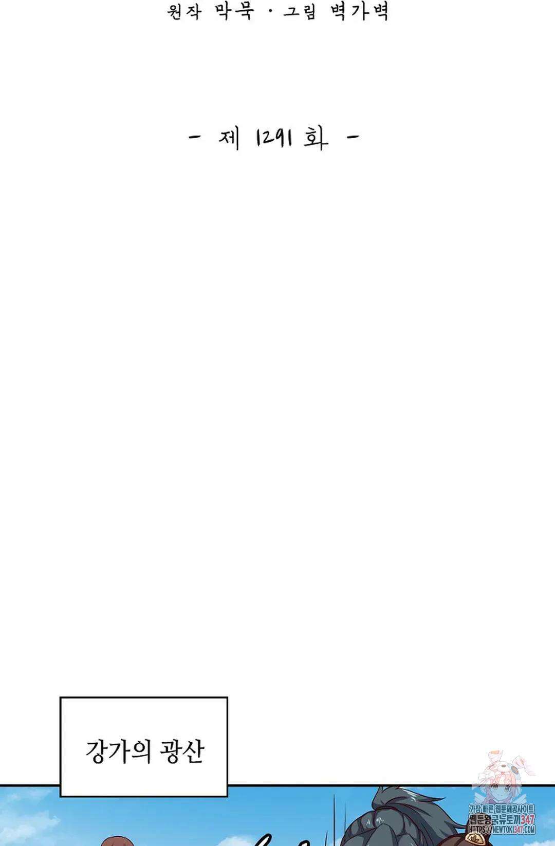 무련전봉 1291화 2