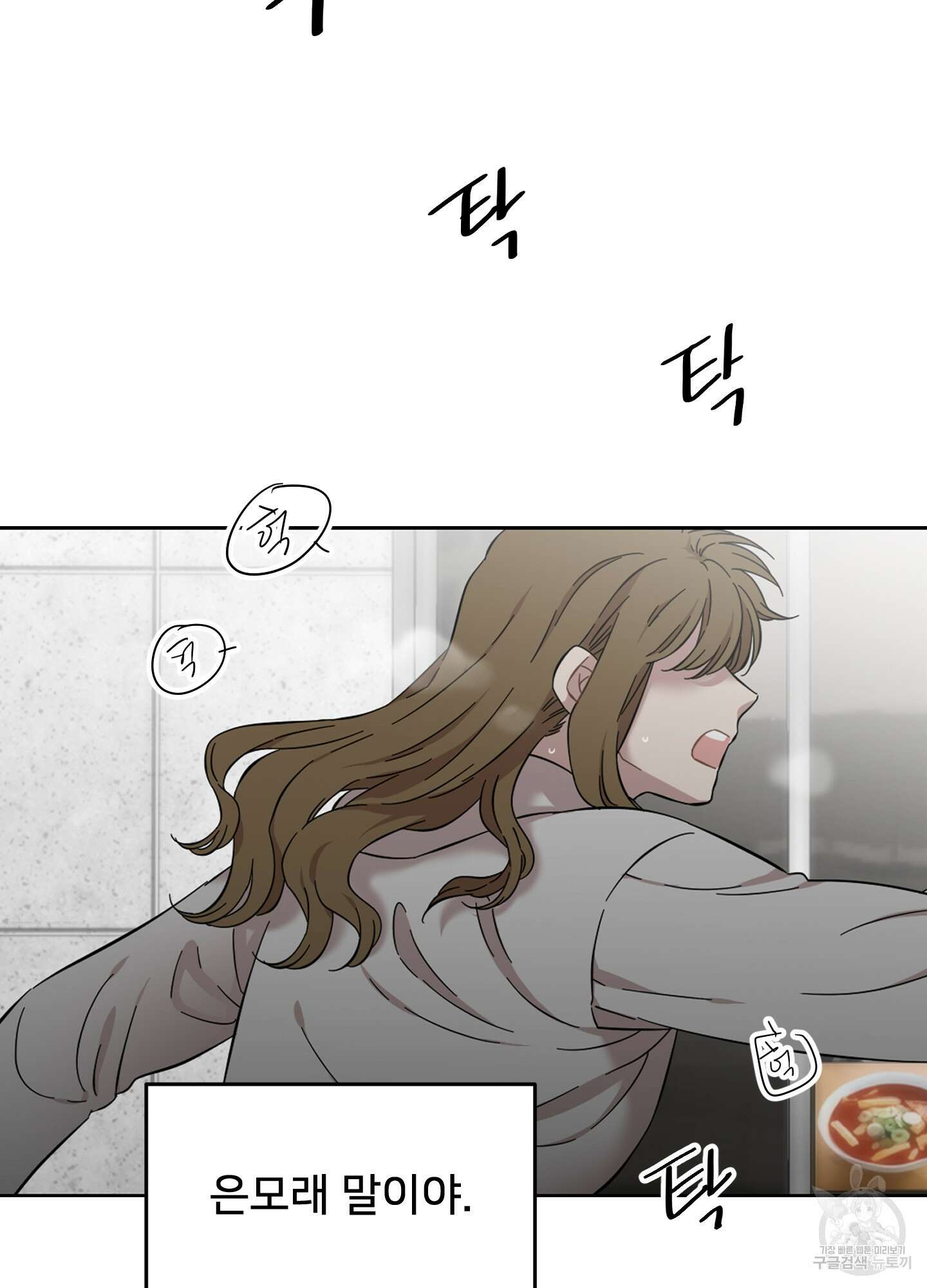 너의 이웃을 사랑하라 20화 3