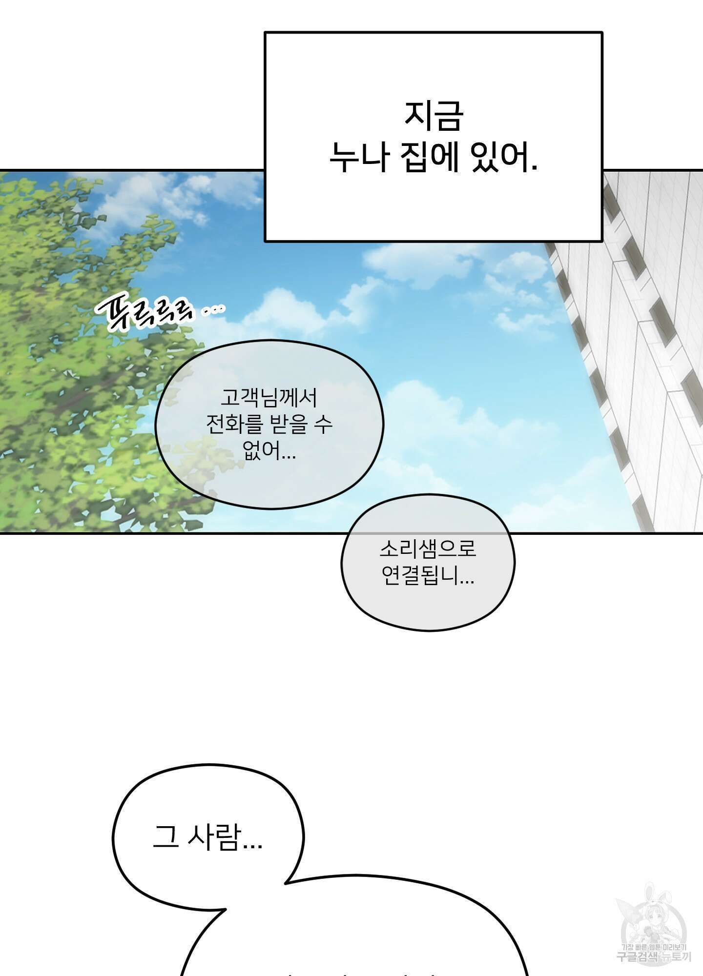 너의 이웃을 사랑하라 20화 5