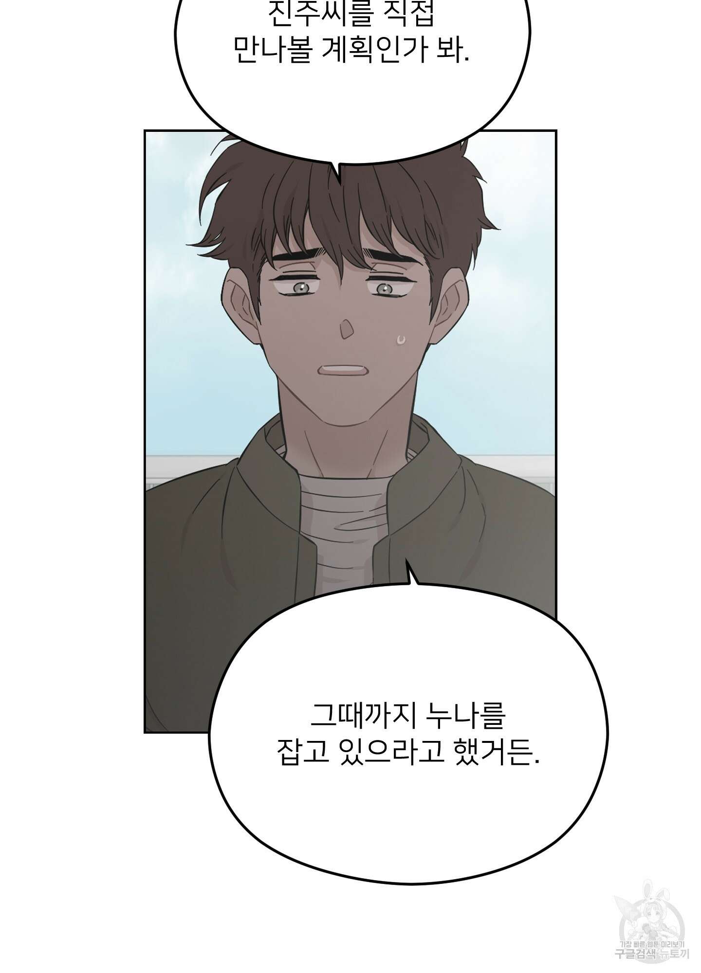 너의 이웃을 사랑하라 20화 6
