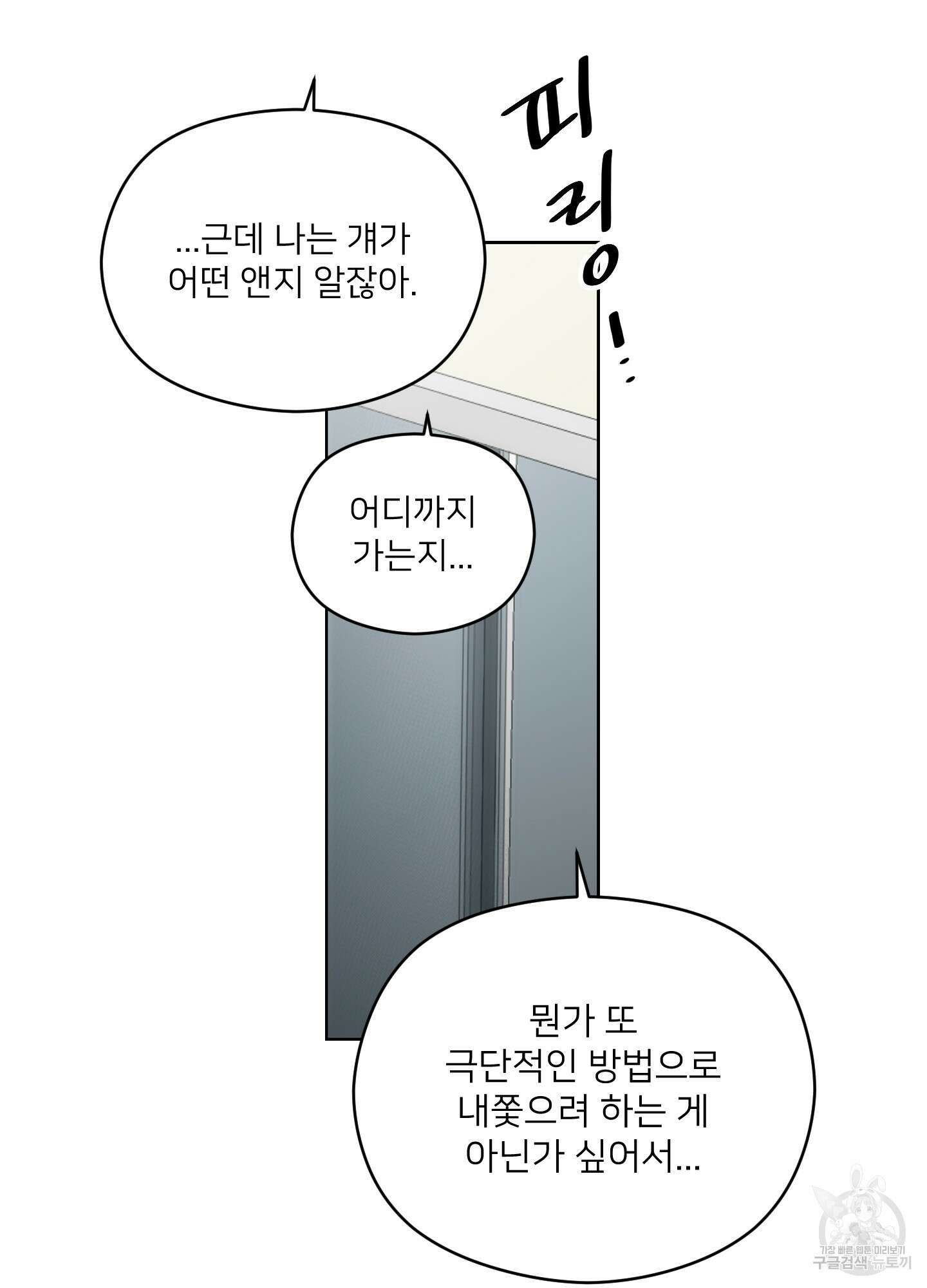 너의 이웃을 사랑하라 20화 7