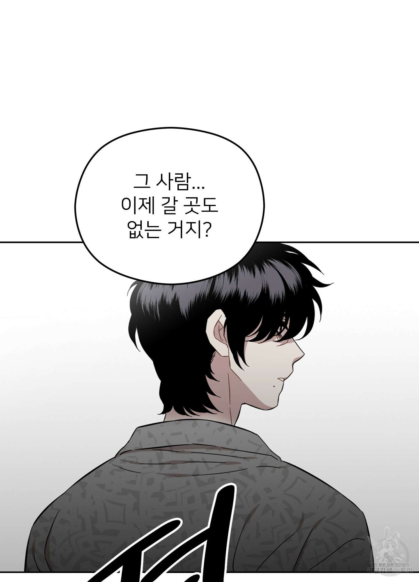 너의 이웃을 사랑하라 20화 8