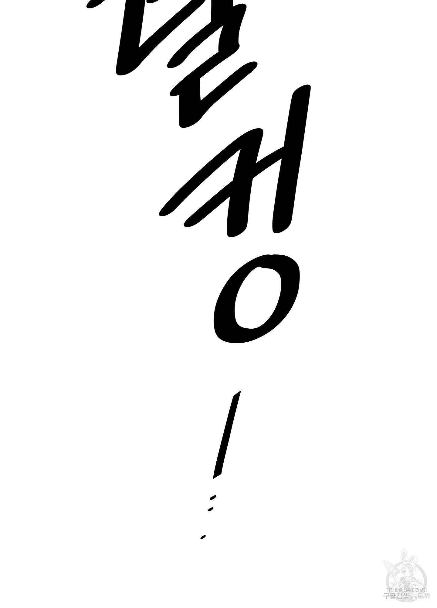 너의 이웃을 사랑하라 20화 9