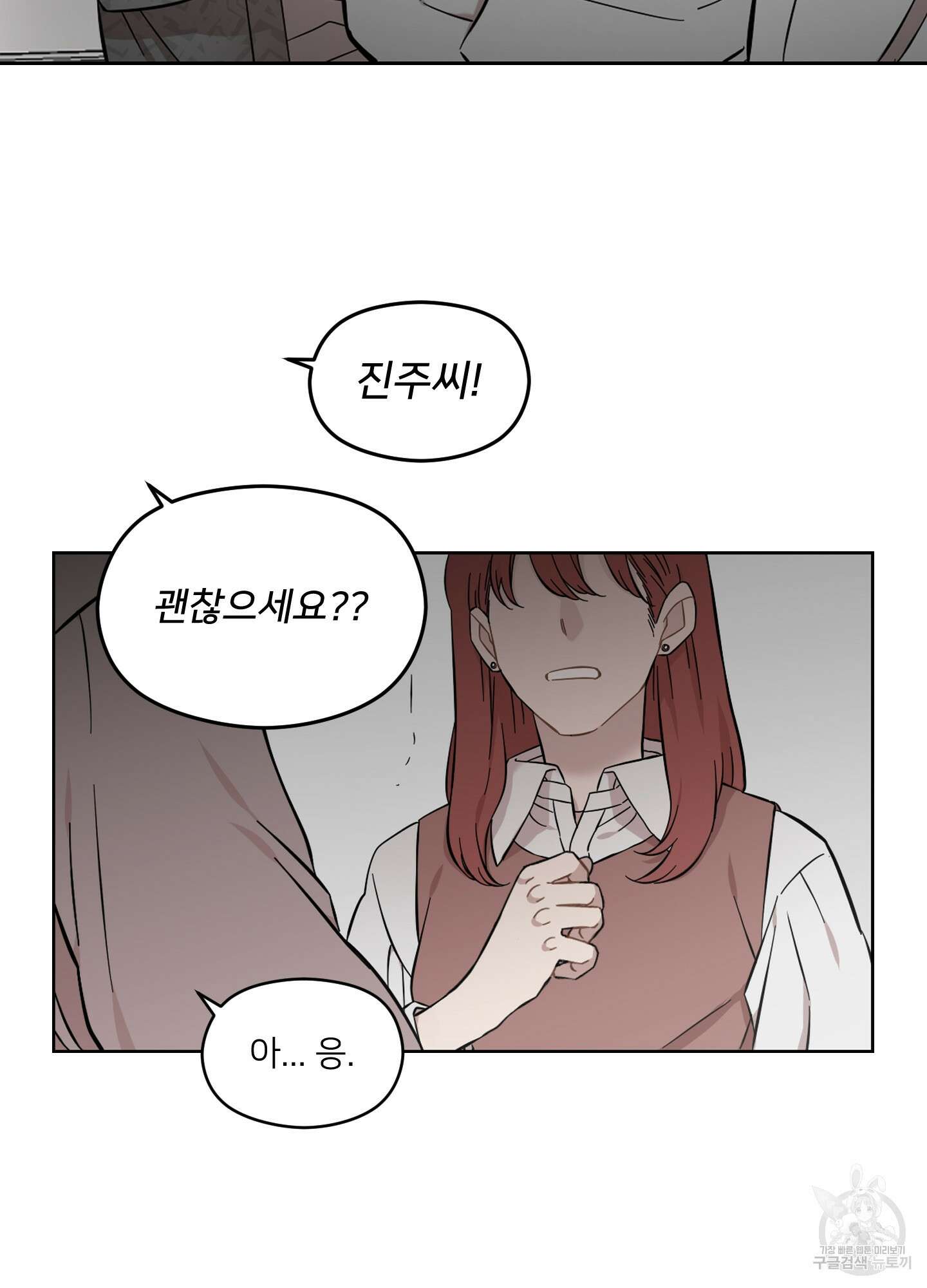 너의 이웃을 사랑하라 20화 14
