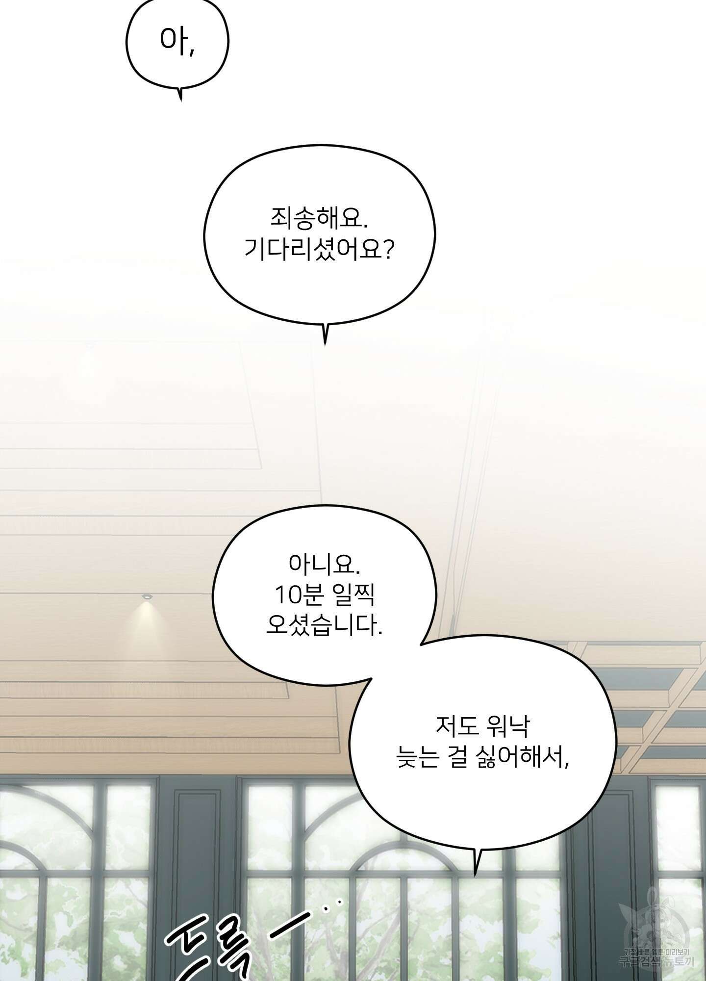 너의 이웃을 사랑하라 27화 3