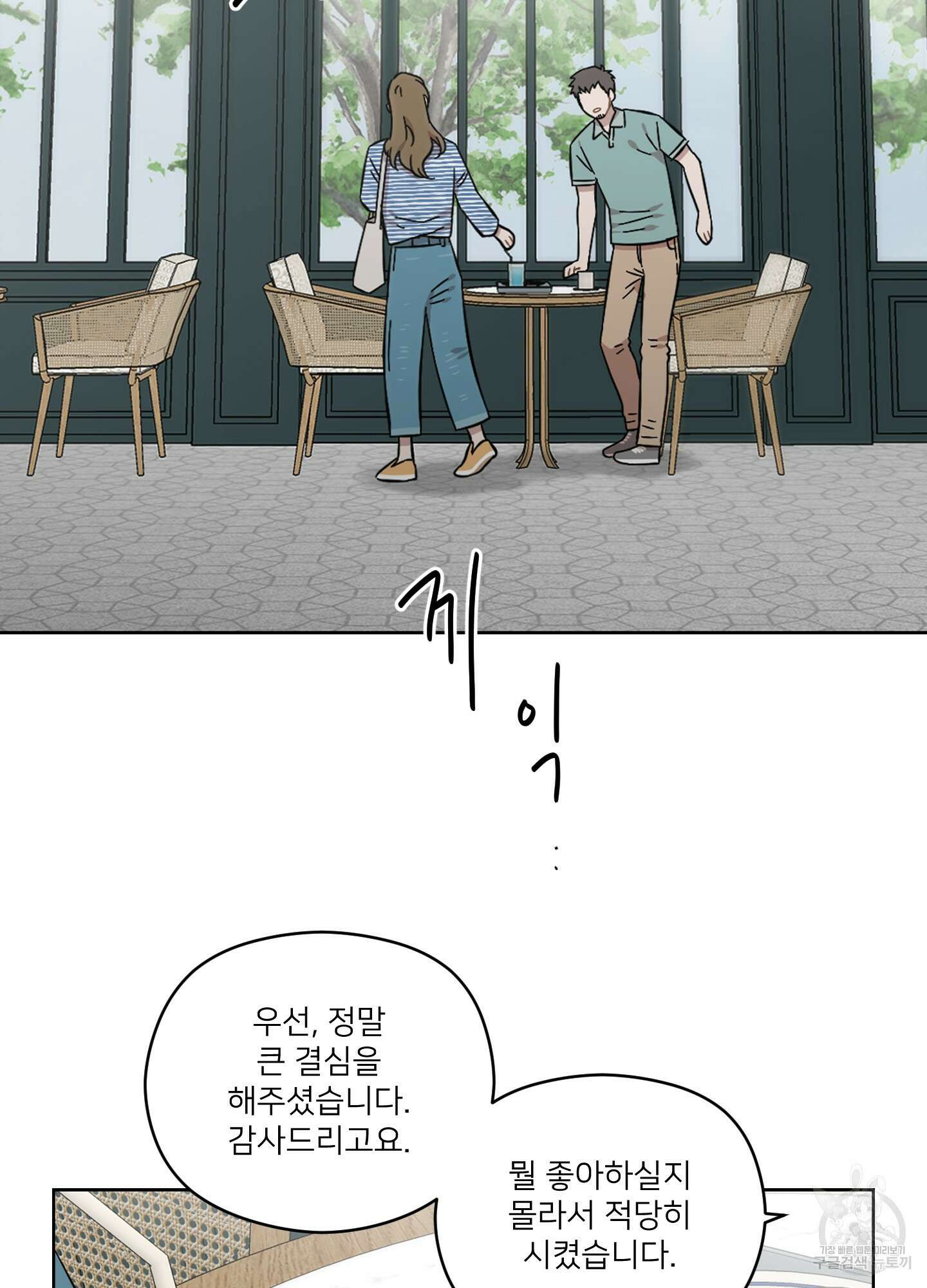 너의 이웃을 사랑하라 27화 4