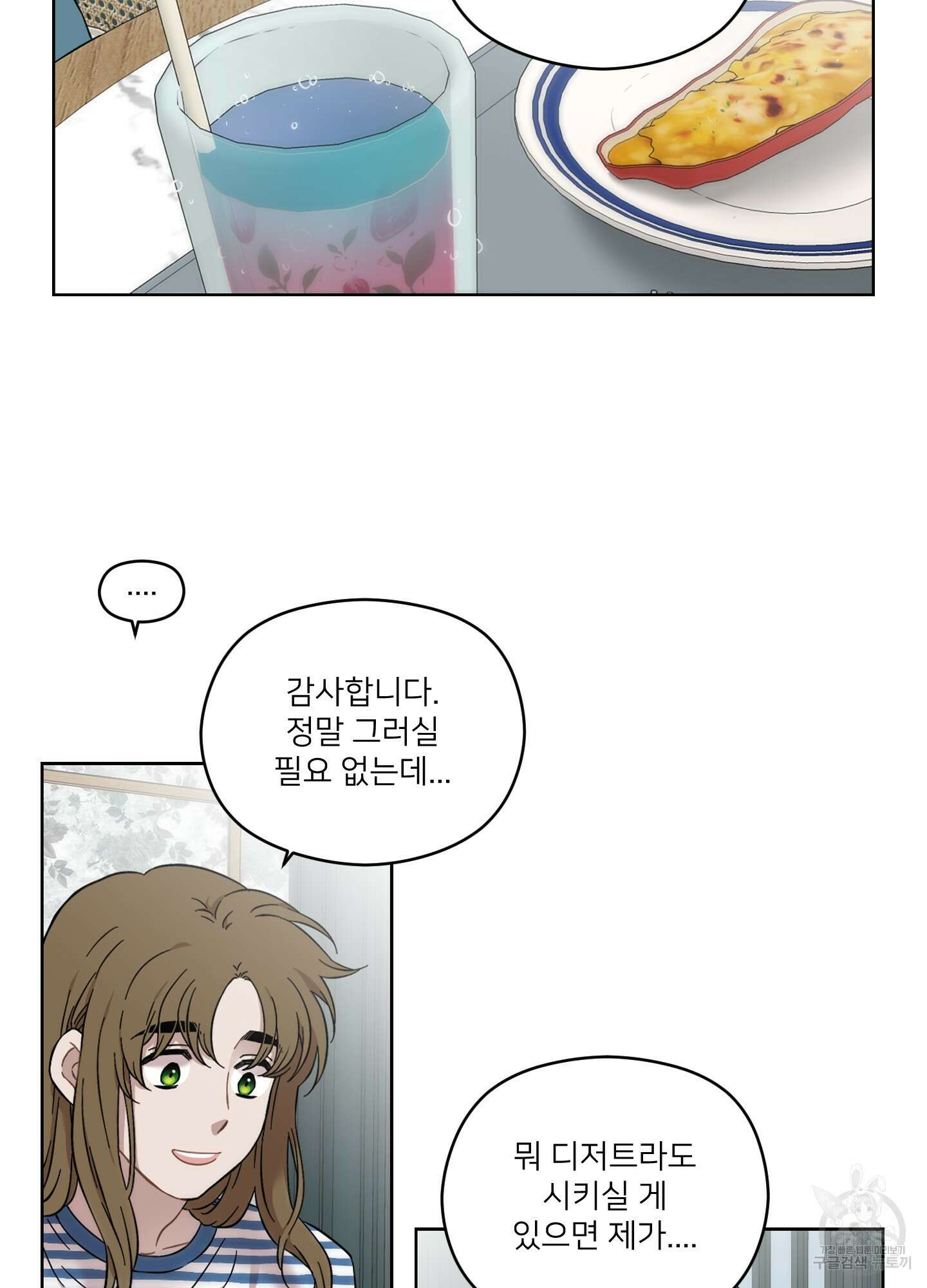 너의 이웃을 사랑하라 27화 5