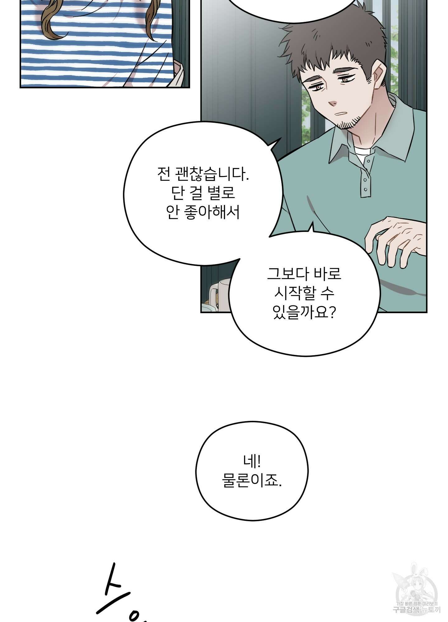 너의 이웃을 사랑하라 27화 6