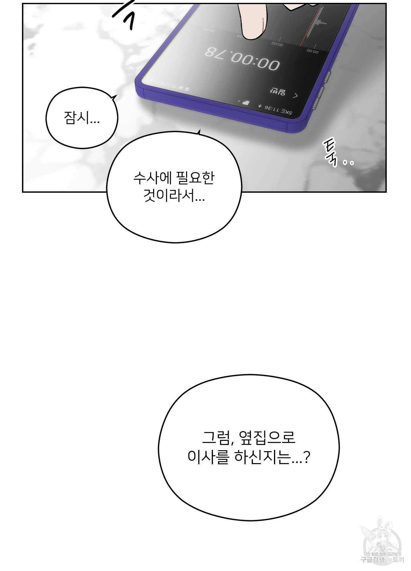 너의 이웃을 사랑하라 27화 7