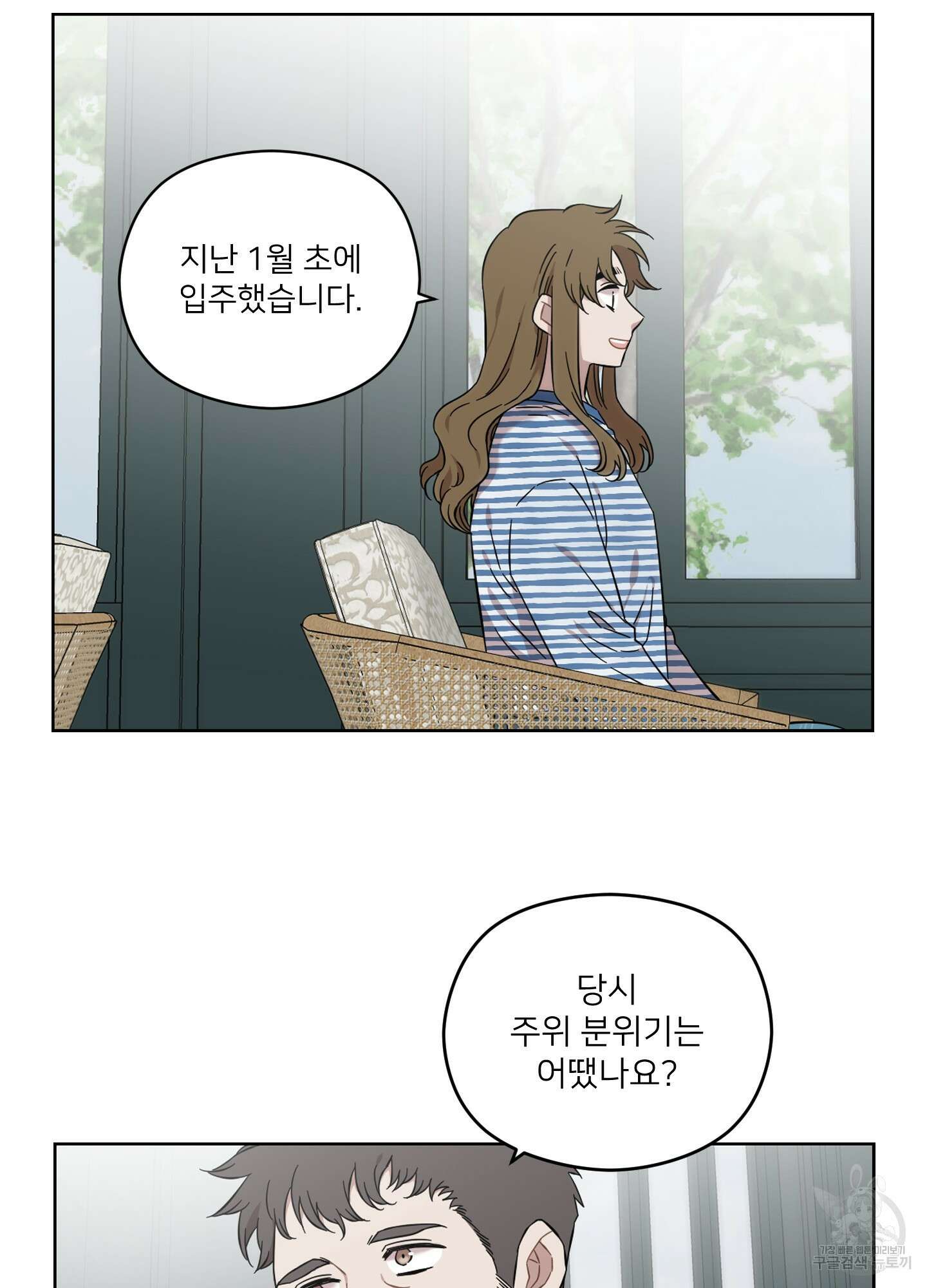 너의 이웃을 사랑하라 27화 8