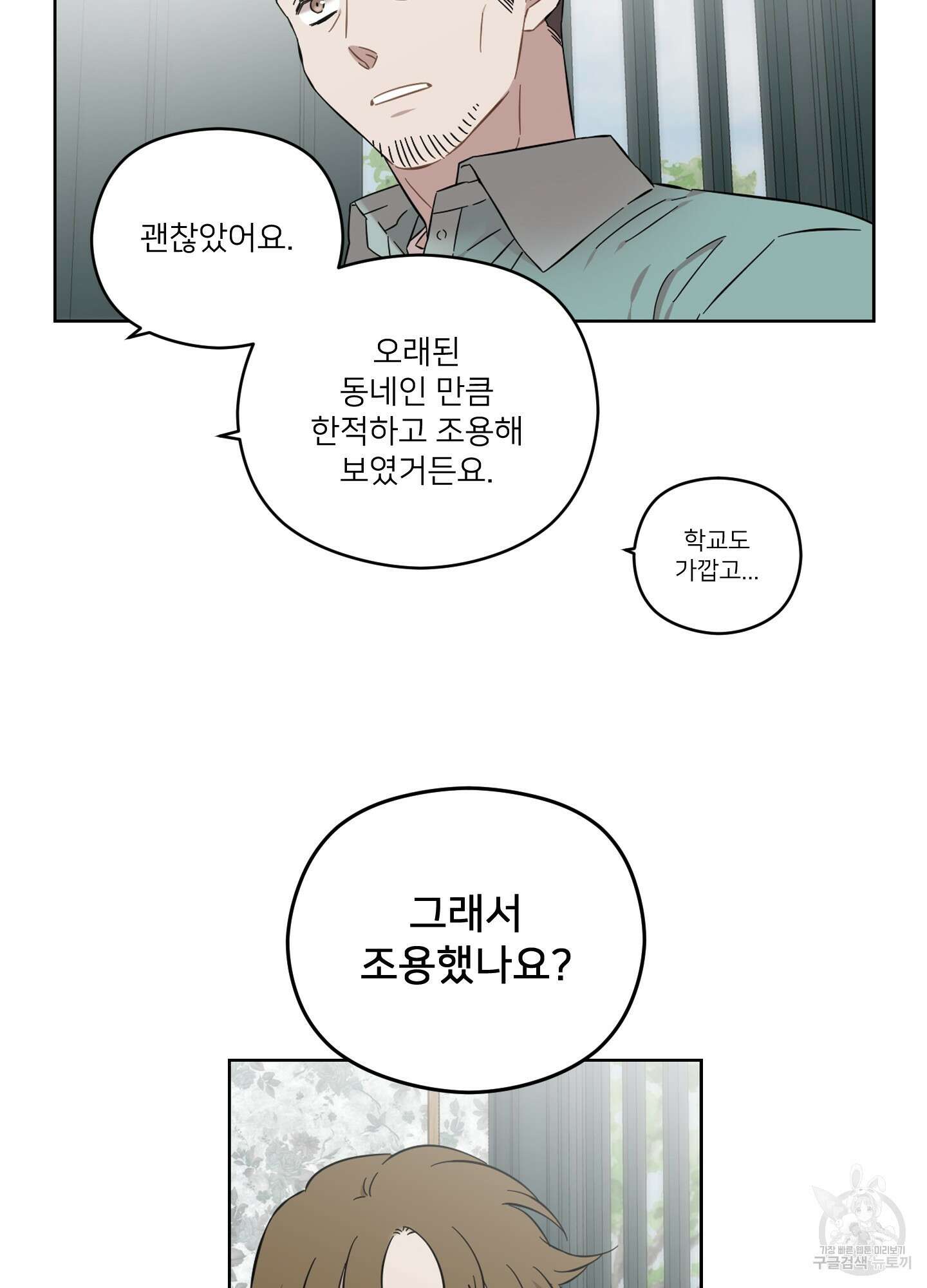 너의 이웃을 사랑하라 27화 9