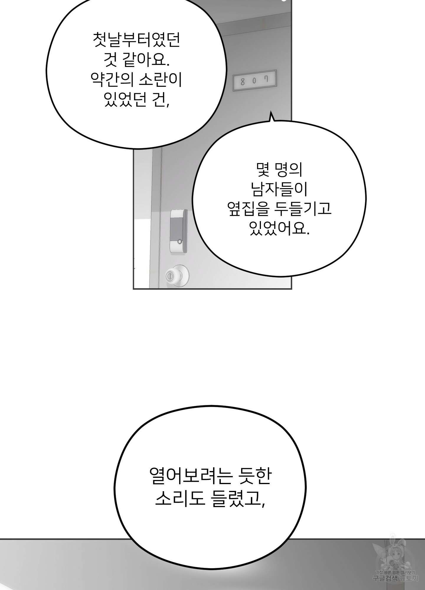 너의 이웃을 사랑하라 27화 11