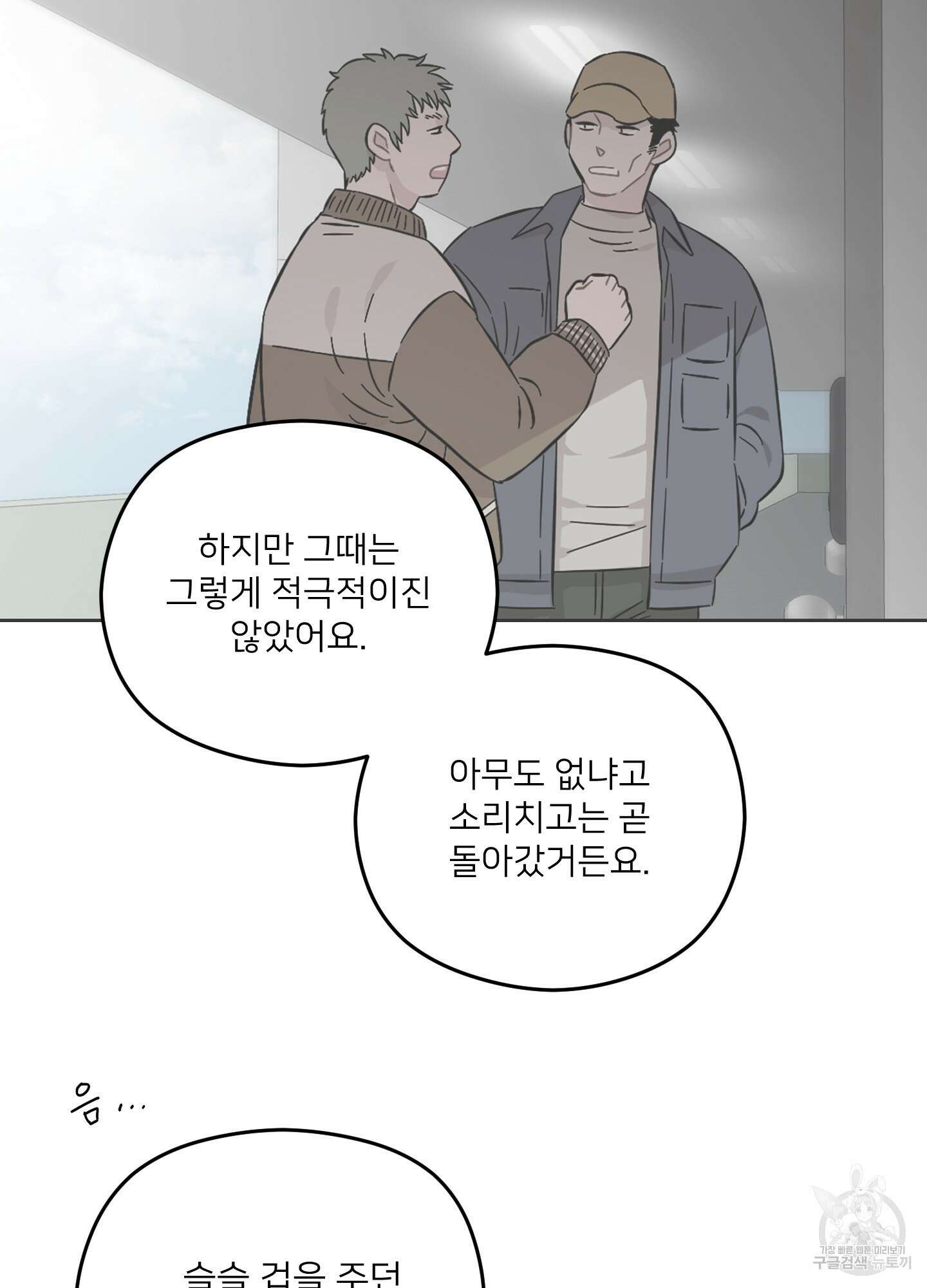 너의 이웃을 사랑하라 27화 12