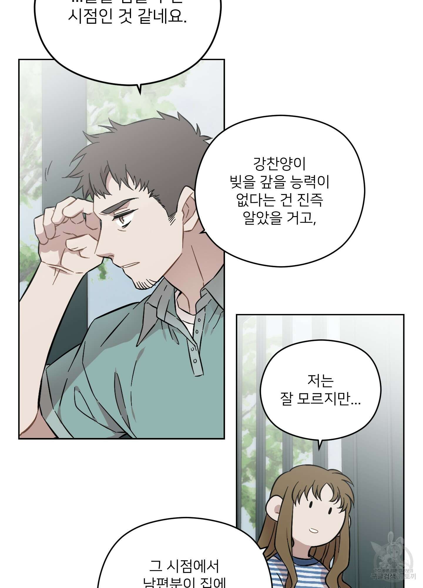 너의 이웃을 사랑하라 27화 13