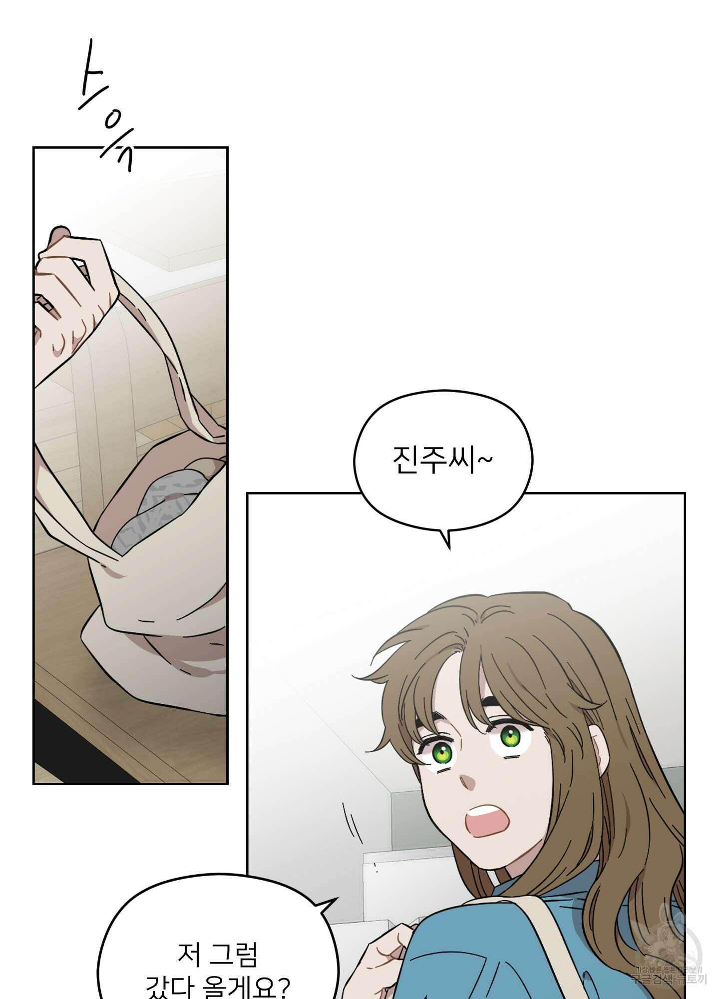 너의 이웃을 사랑하라 37화 4
