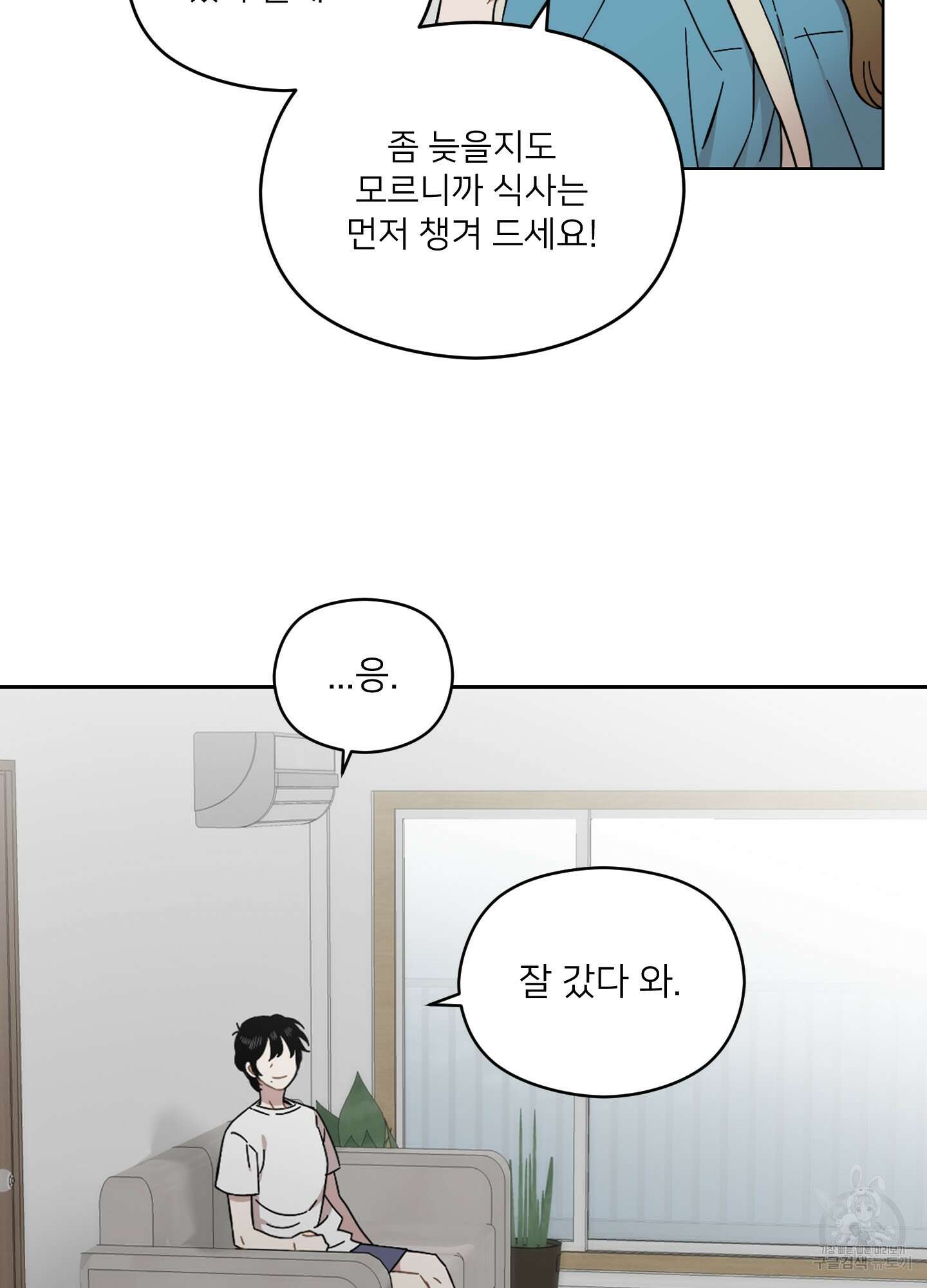 너의 이웃을 사랑하라 37화 5