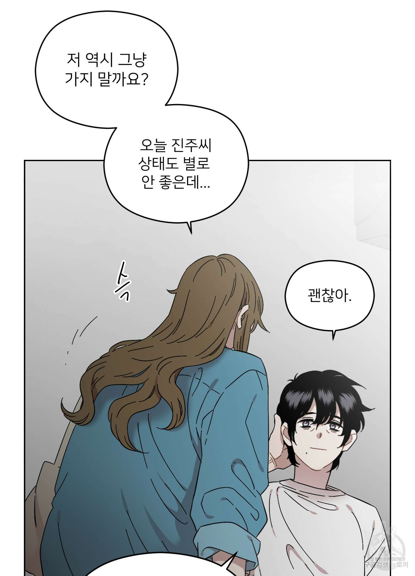 너의 이웃을 사랑하라 37화 7