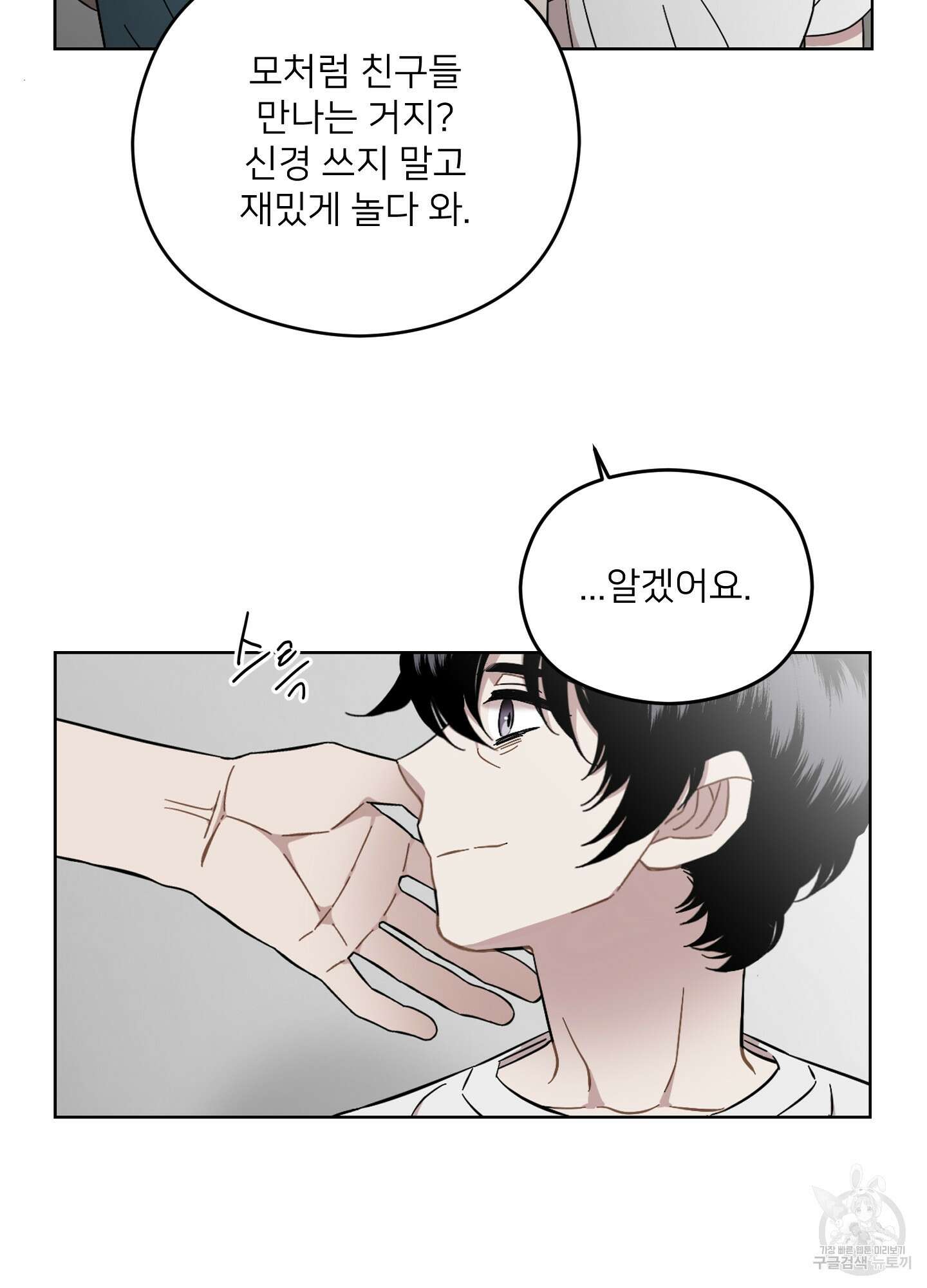 너의 이웃을 사랑하라 37화 8