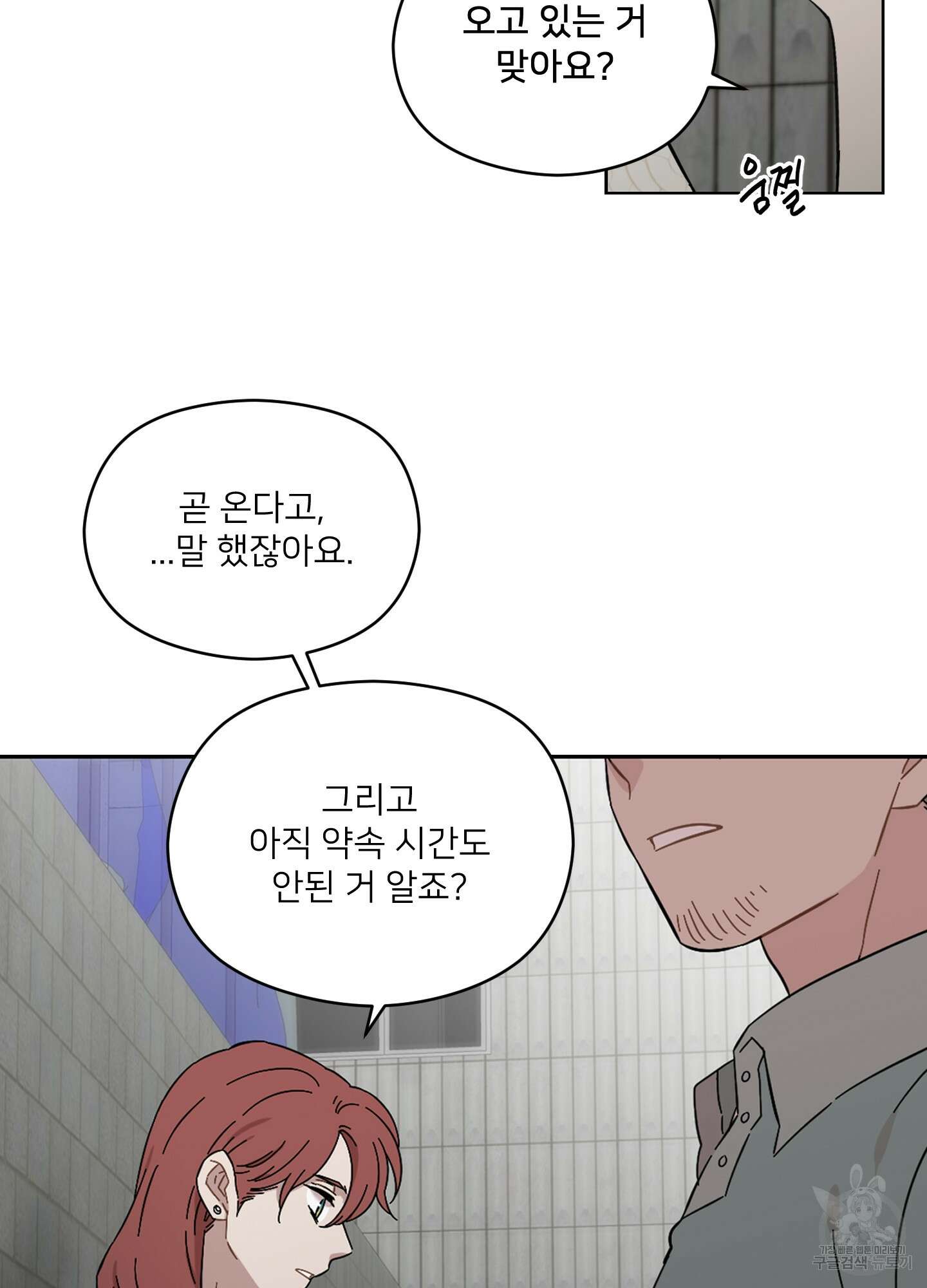 너의 이웃을 사랑하라 37화 12